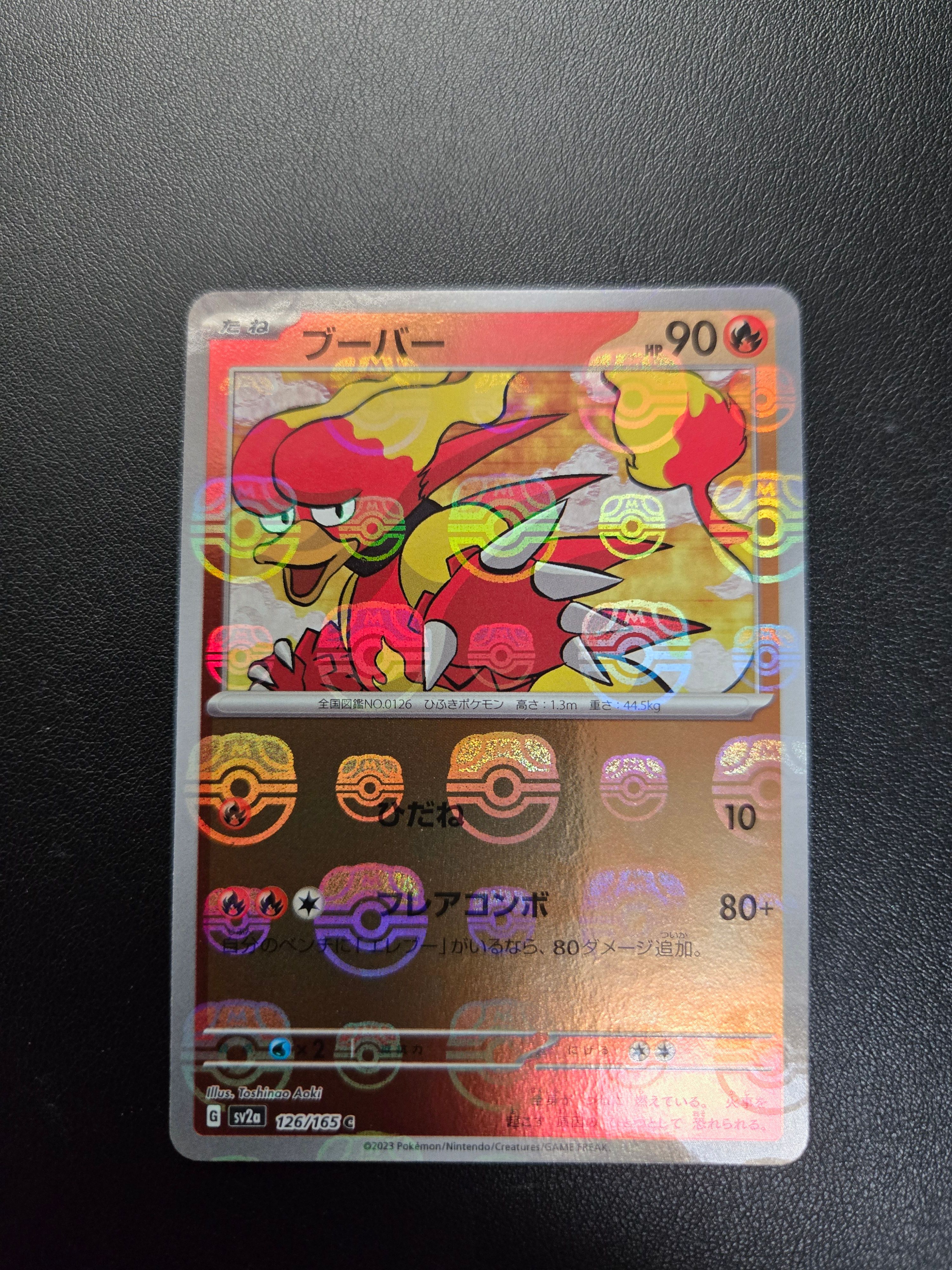 Magmar C: Master Ball Mirror[SV2a 126/165](Enhanced Expansion Pack "Pokemon Card 151")