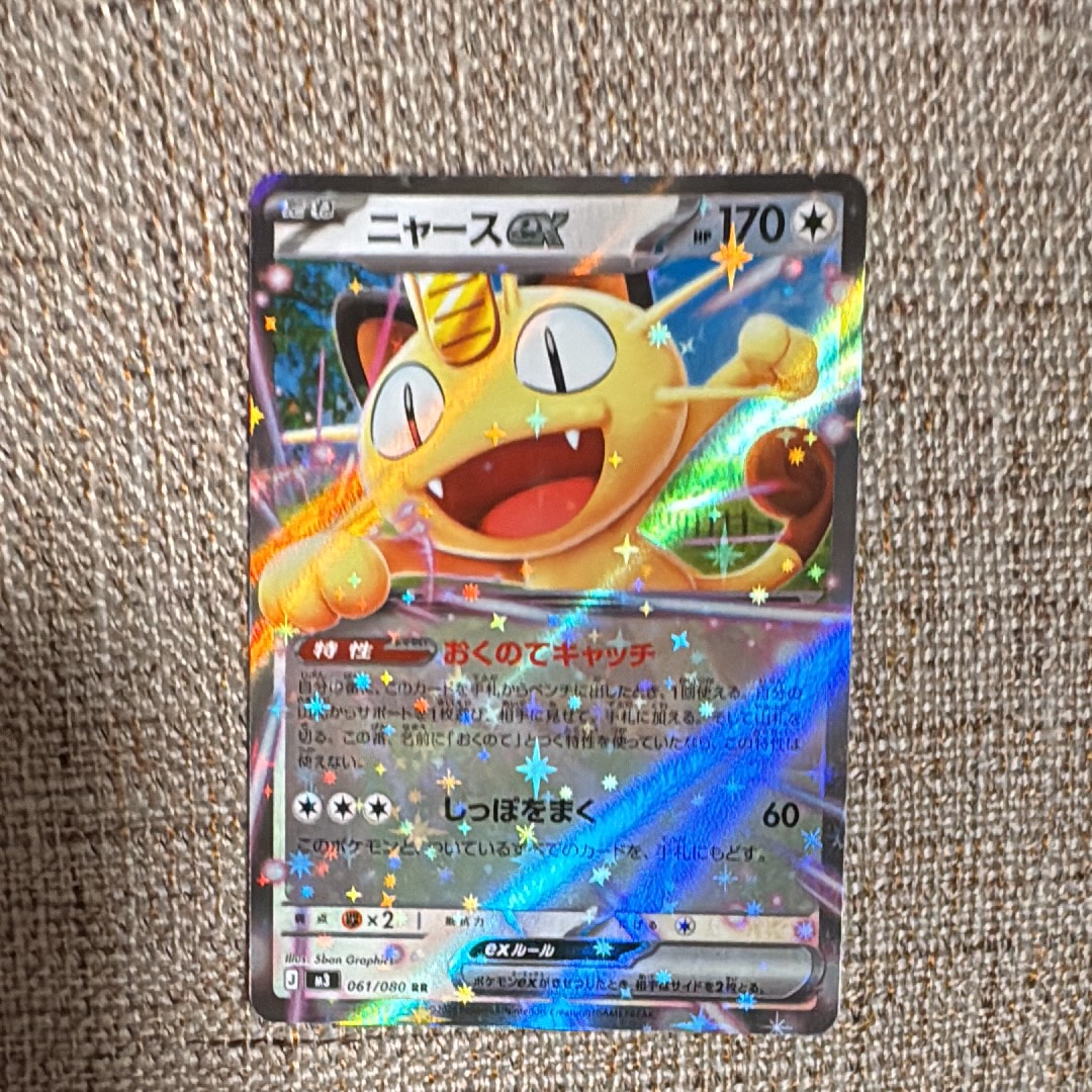 ニャースex RR [M3 061/080](拡張パック「ムニキスゼロ」)