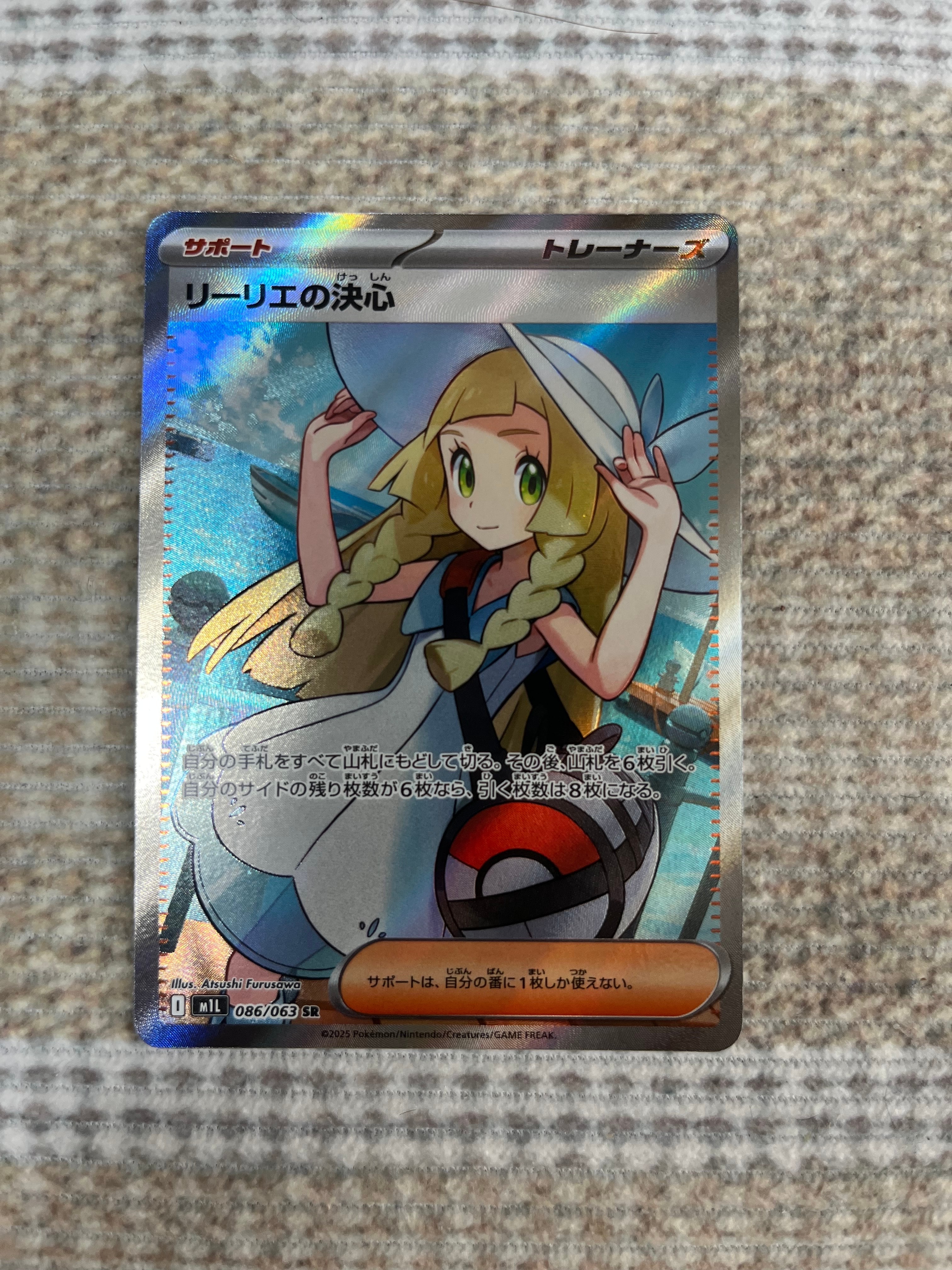 リーリエの決心 SR [M1L 086/063](拡張パック「メガブレイブ」)
