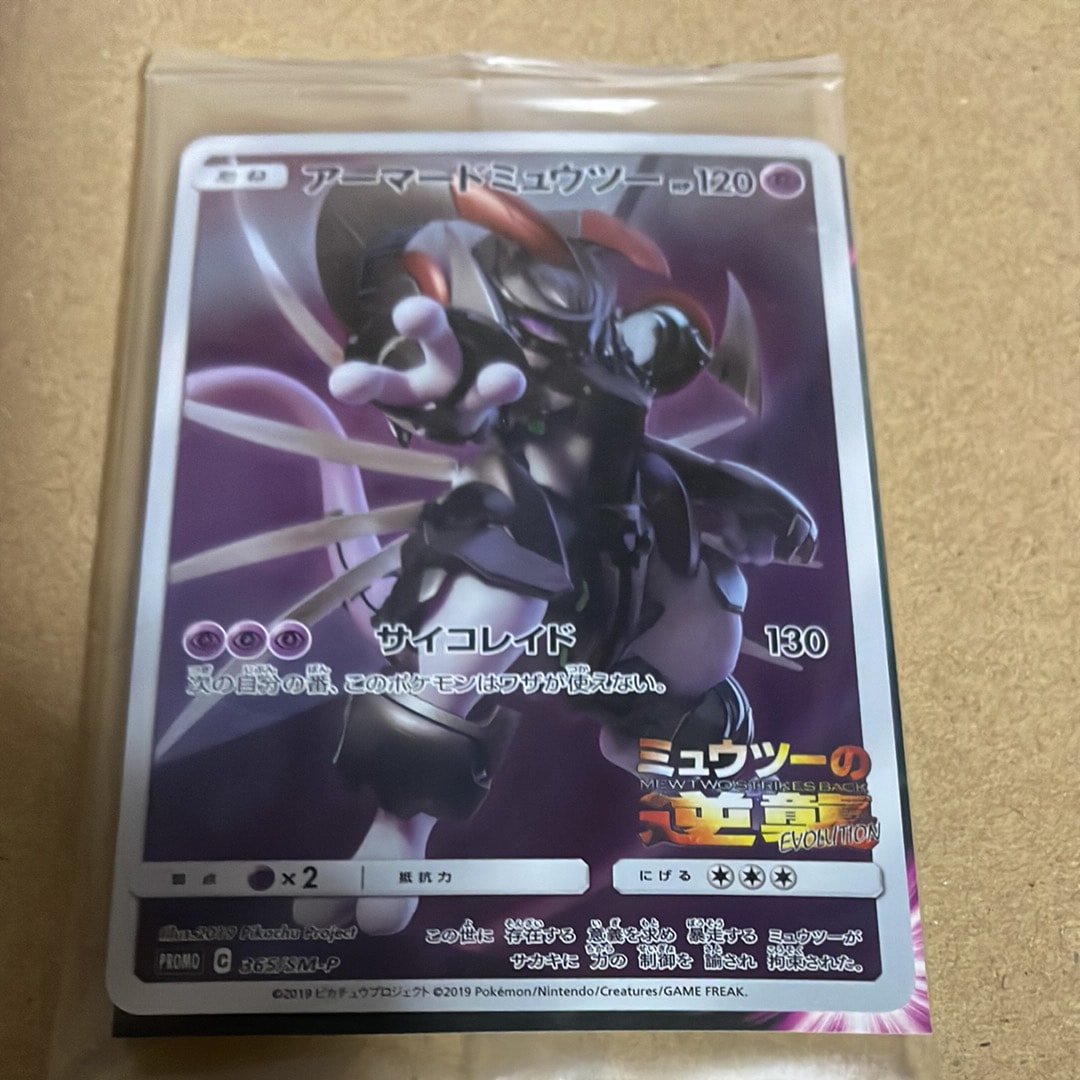 PSA10】アーマードミュウツー: プロモ (開封済) [SM-P 365