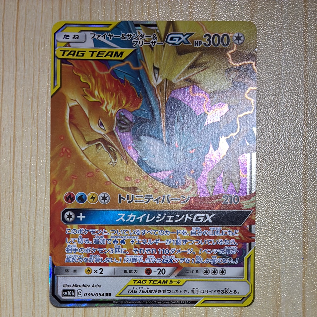 ファイヤー&サンダー&フリーザーGX RR [SM12a 102/173](ハイクラスパック「TAG TEAM GX タッグオールスターズ」)