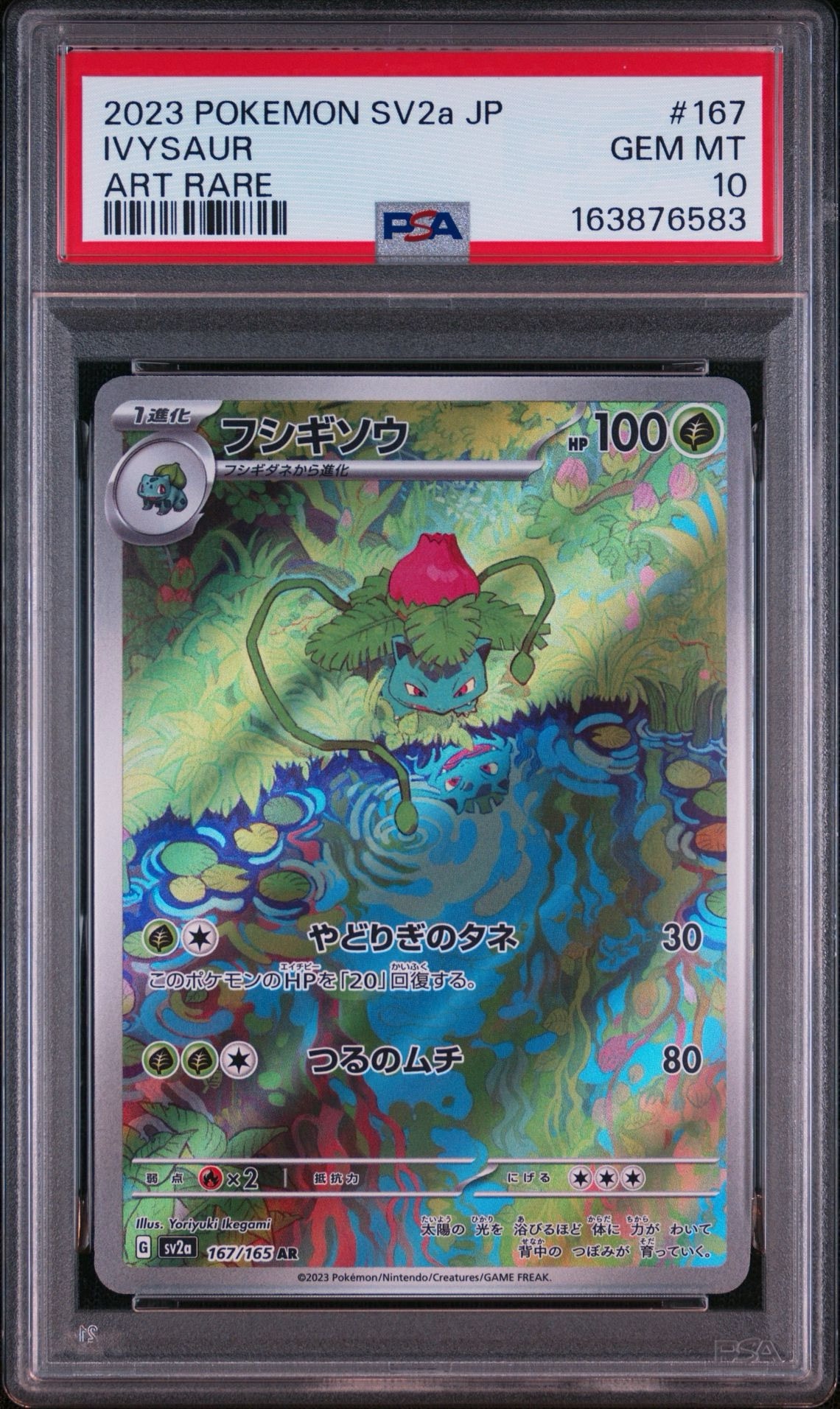 フシギソウ AR[SV2a 167/165](強化拡張パック「ポケモンカード151」)