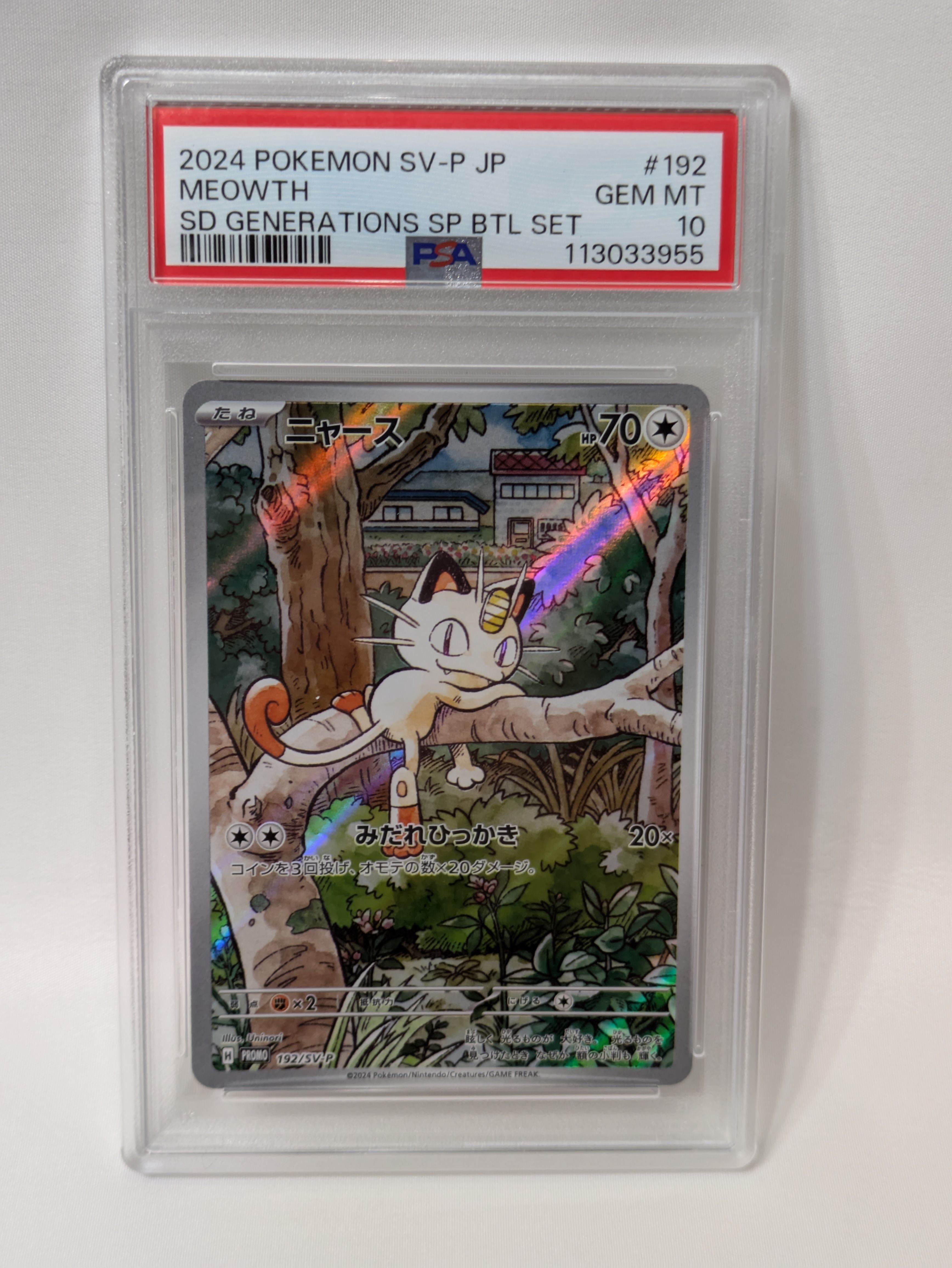 ニャース P [SV-P 192](スタートデッキ Generations「スペシャルバトルセット」)