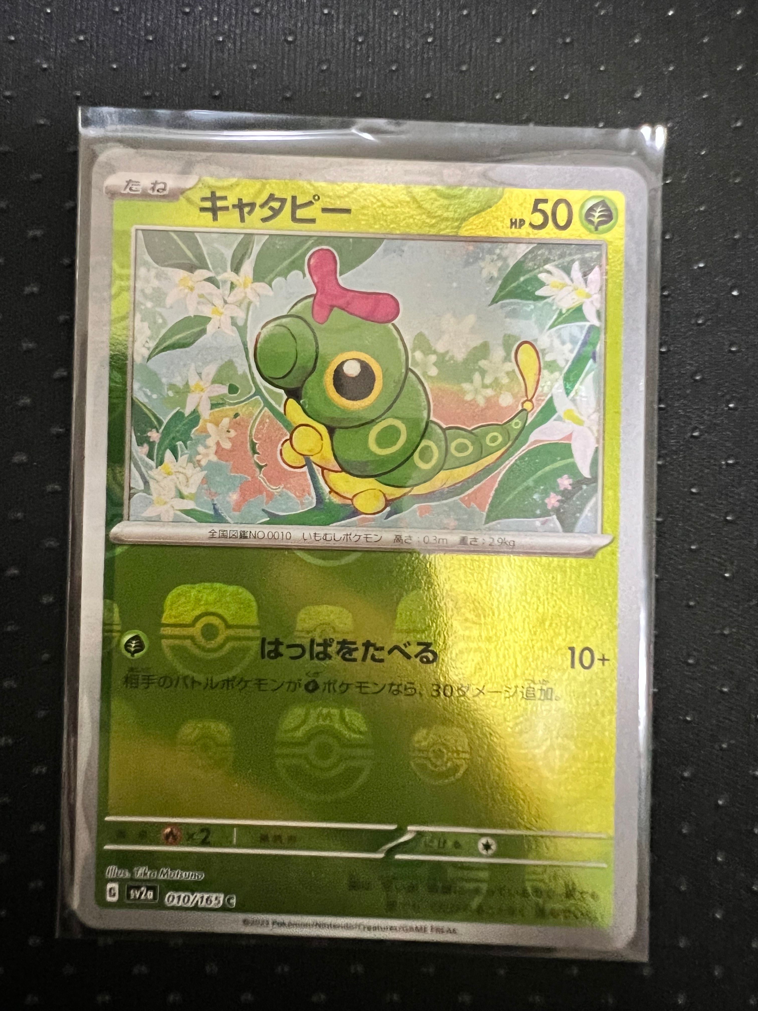 キャタピー C: マスターボールミラー[SV2a 010/165](強化拡張パック「ポケモンカード151」)