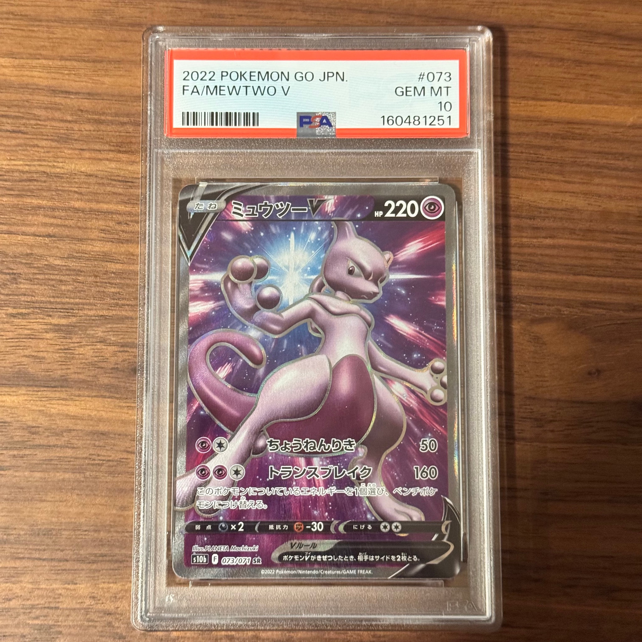 ミュウツーV SR[S10b 073/071](強化拡張パック「Pokemon GO」)通販