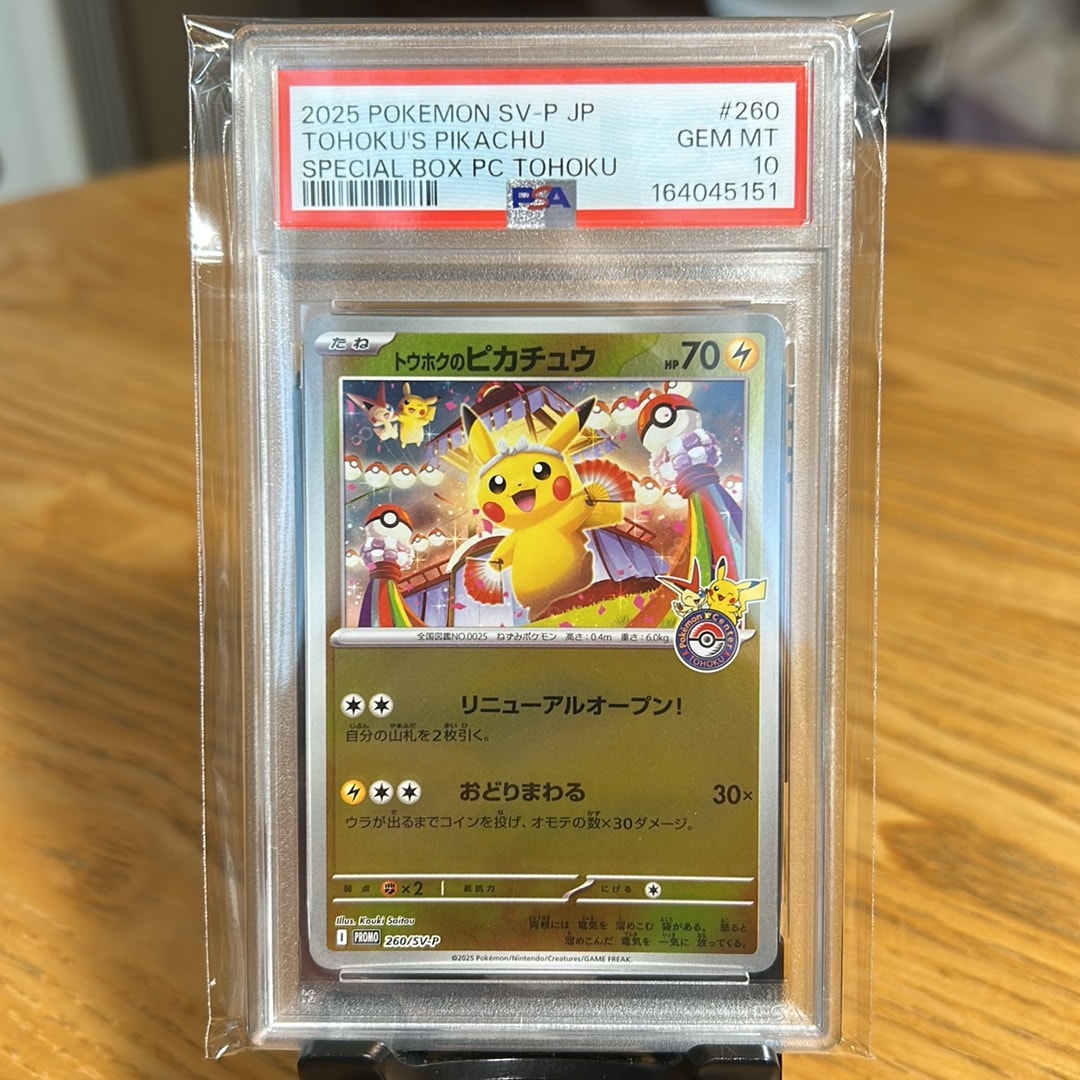 トウホクのピカチュウ P [SV-P 260](スペシャルBOX「ポケモンセンタートウホク」)