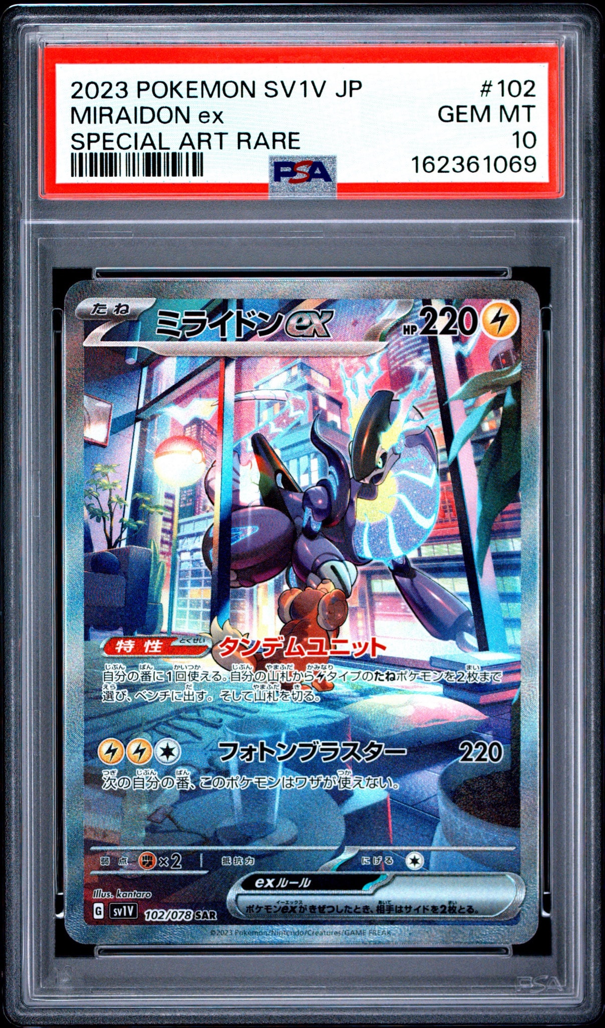 ミライドンex SAR[SV1V 102/078](スカーレット＆バイオレット 拡張