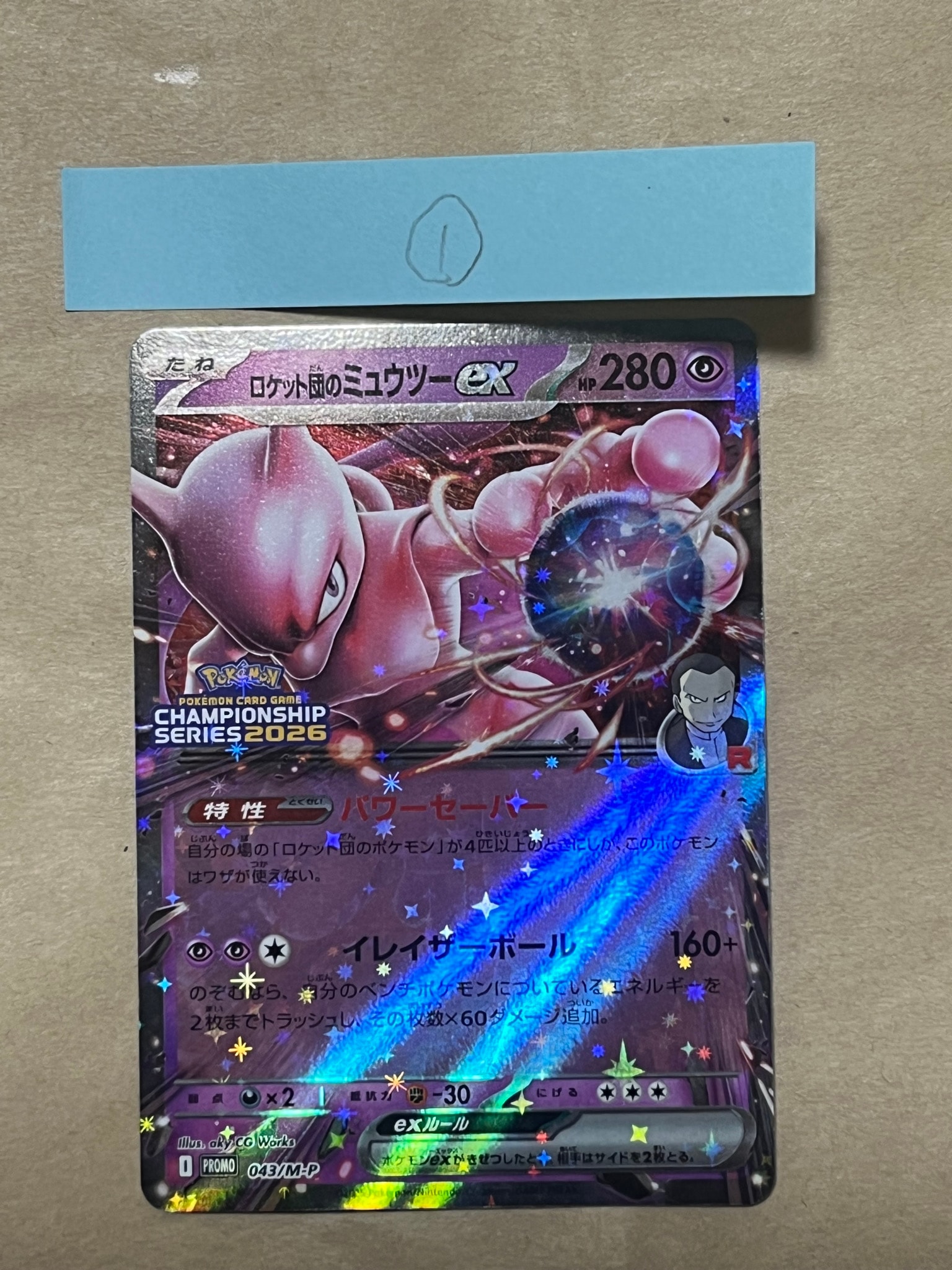 ロケット団のミュウツーex P [M-P 043](メガ「プロモーションカード