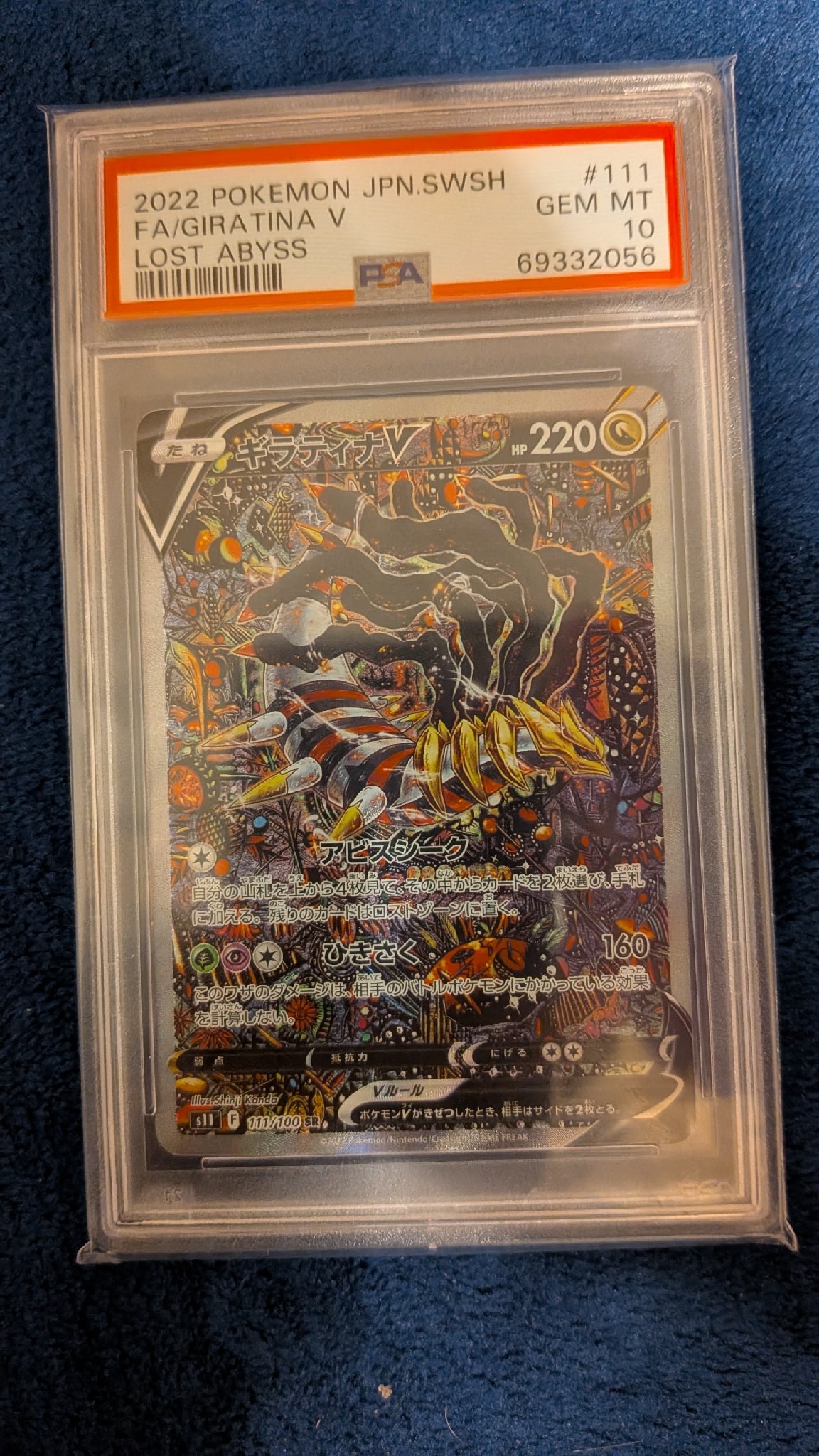 ギラティナV SR: SA[S11 111/100](拡張パック「ロストアビス」)