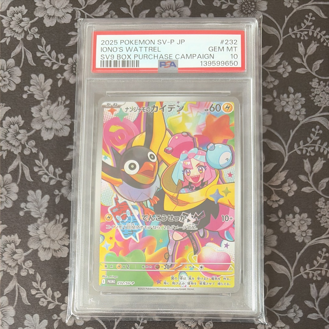 ナンジャモのカイデン P [SV-P 232](プロモーションカード「拡張パック バトルパートナーズ Box購入キャンペーン」)