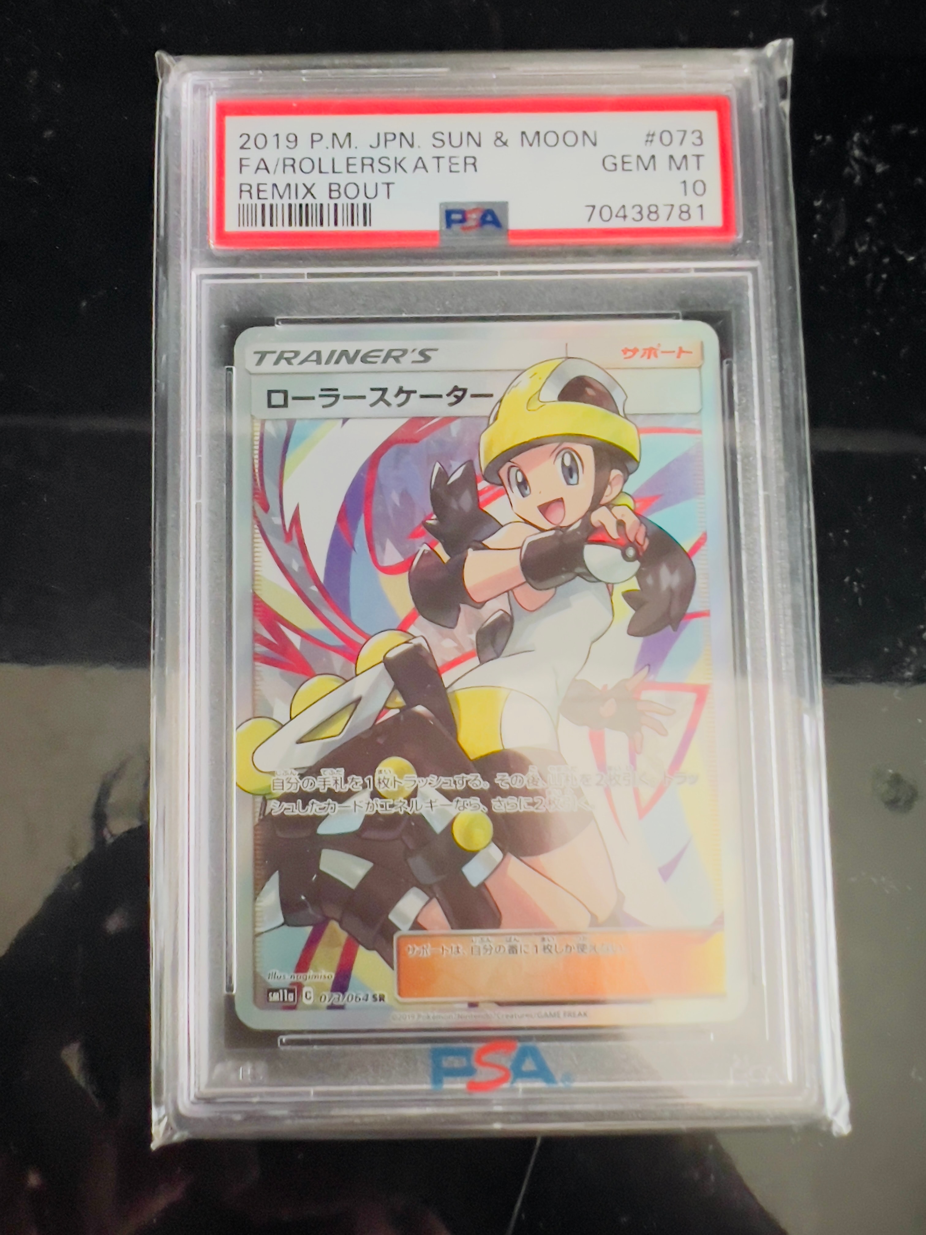 ローラースケーター SR[SM11a 073/064](強化拡張パック「リミックスバウト」)