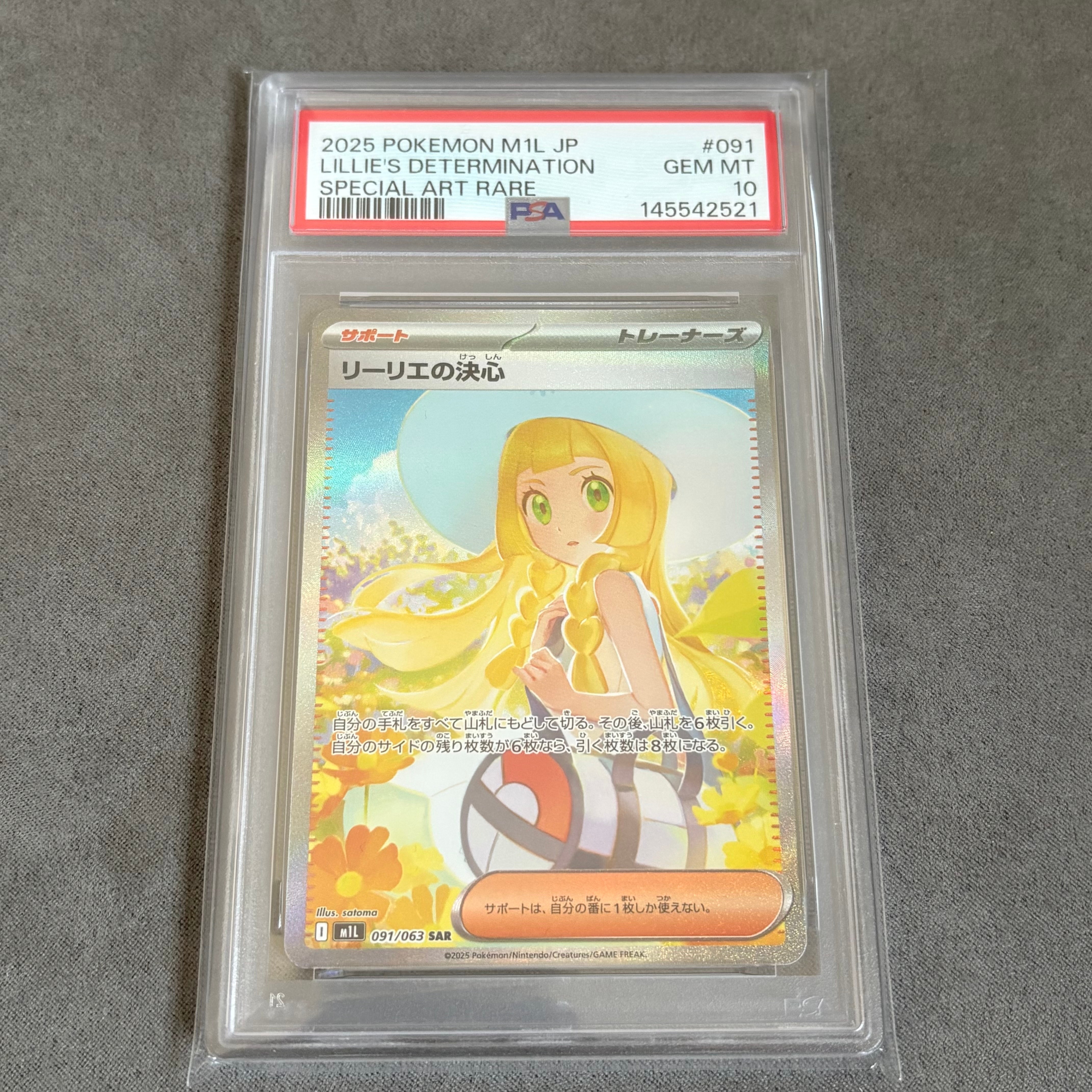 リーリエの決心 SAR [M1L 091/063](拡張パック「メガブレイブ」)