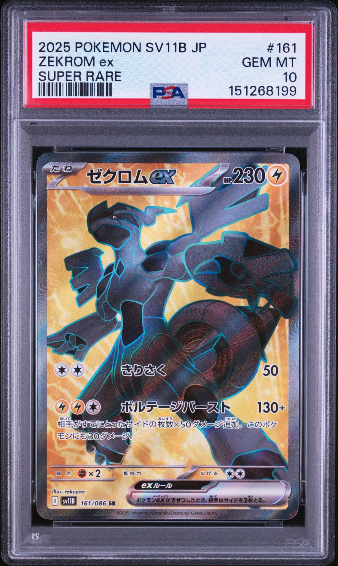 ゼクロムex SR [SV11B 161/086](拡張パック「ブラックボルト」)通販