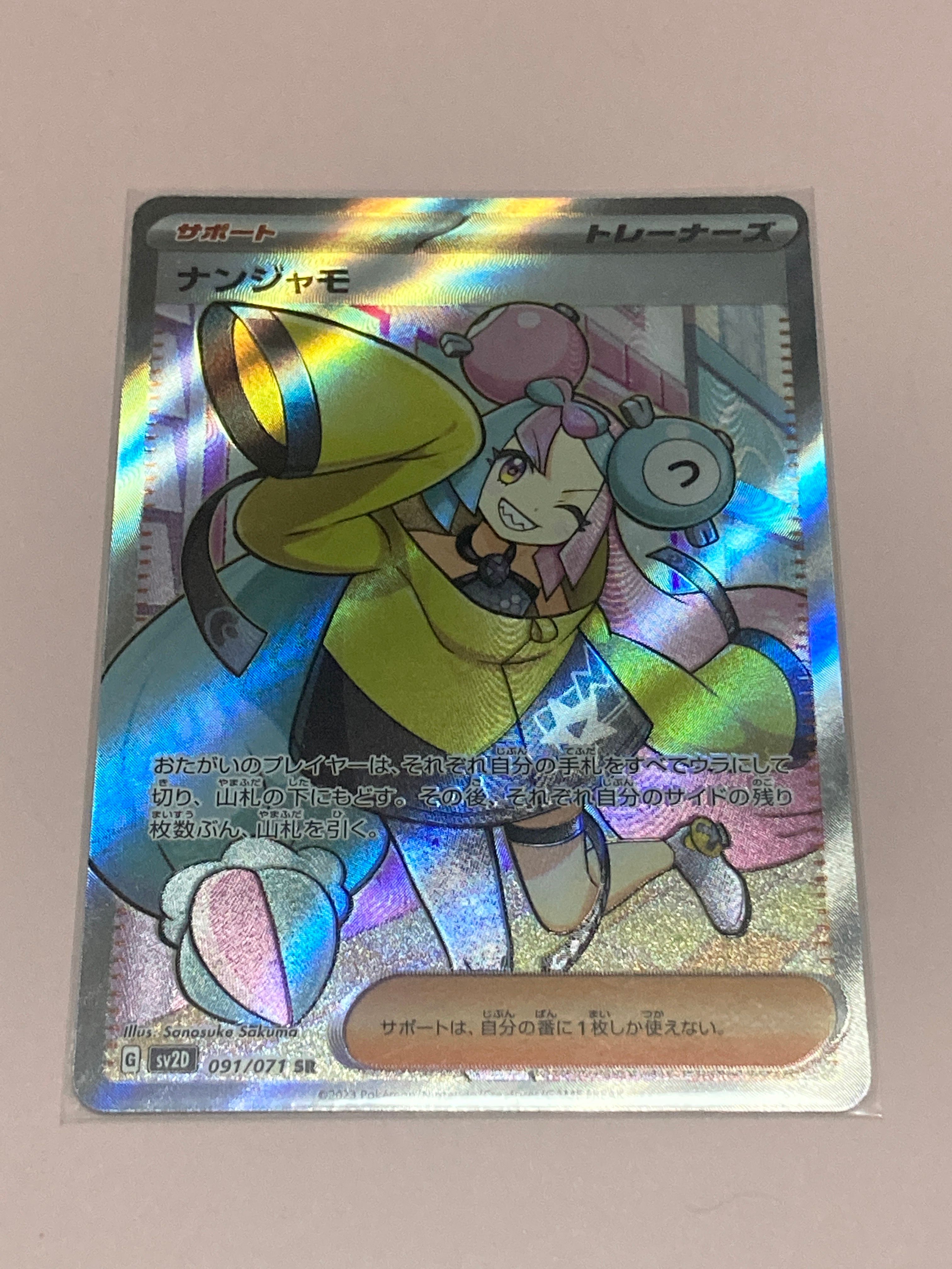 ナンジャモ SR[SV2D 091/071](拡張パック「クレイバースト」)