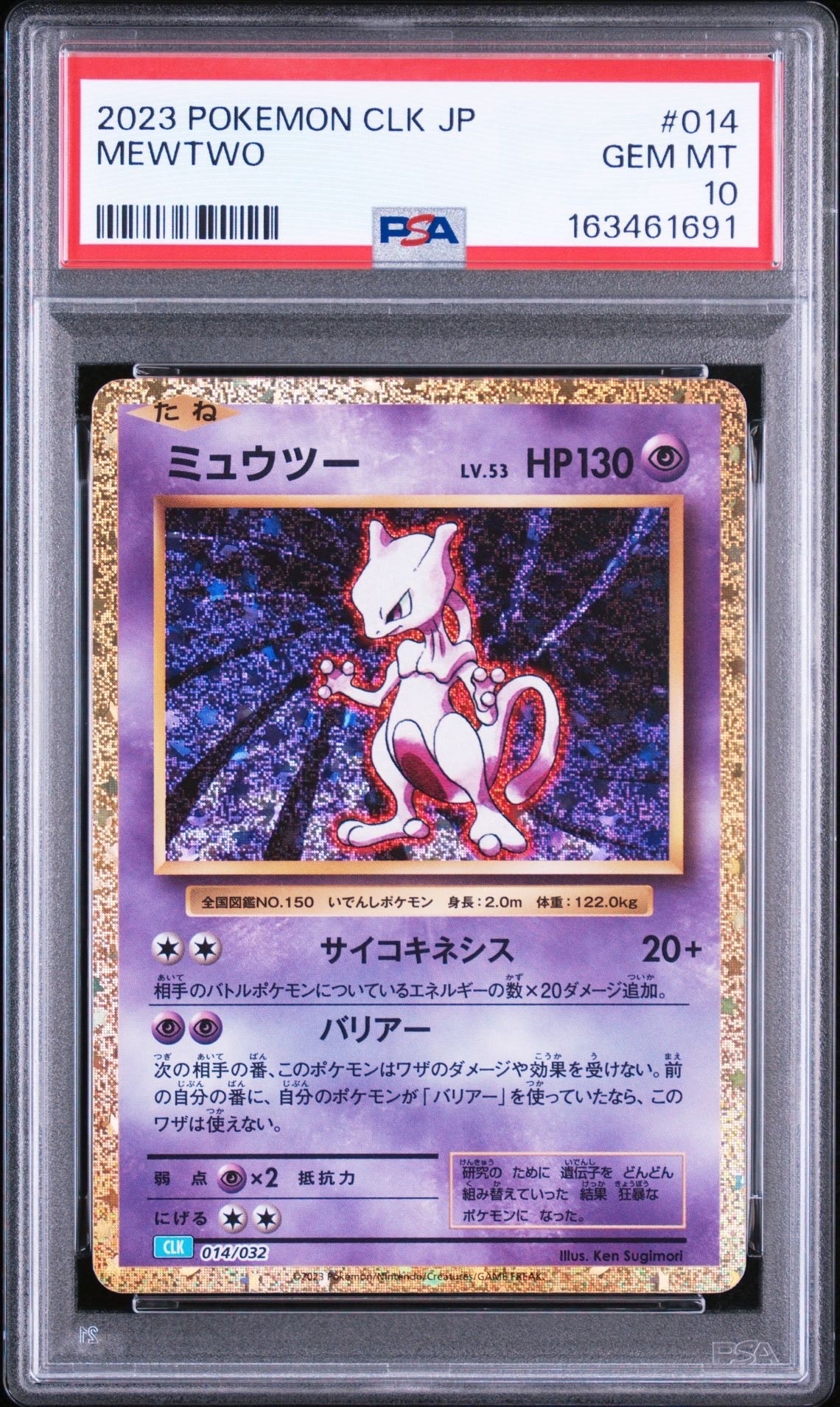 PSA10】ミュウツー [CLK 014/032](ポケモンカードゲーム Classic) 1枚