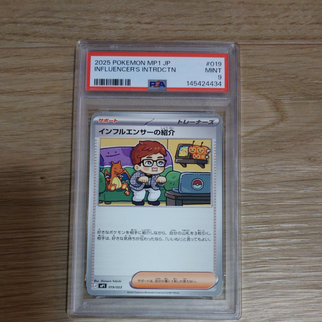 インフルエンサーの紹介 [MP1 019/23](スタートデッキ100「バトルコレクション コロちゃおver」)