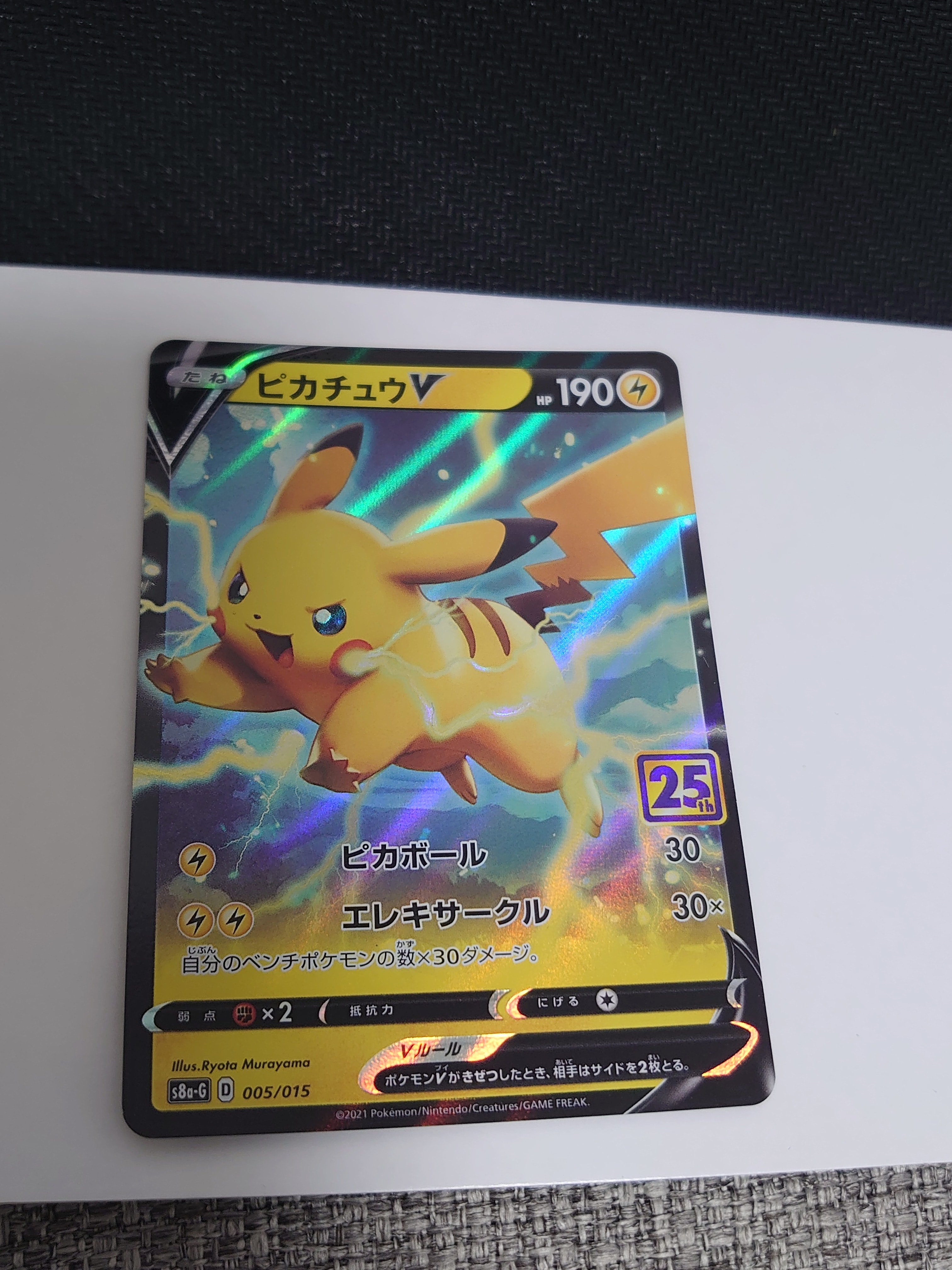 ピカチュウV [S8a-G 005/015](25th アニバーサリー ゴールデンボックス)