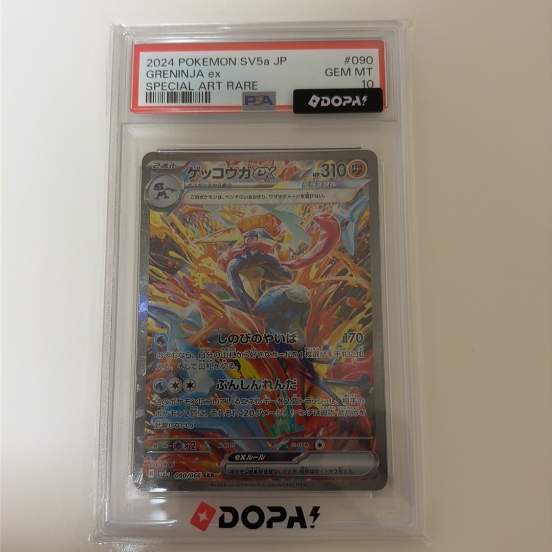 ゲッコウガex SAR [SV5a 090/066](強化拡張パック「クリムゾンヘイズ