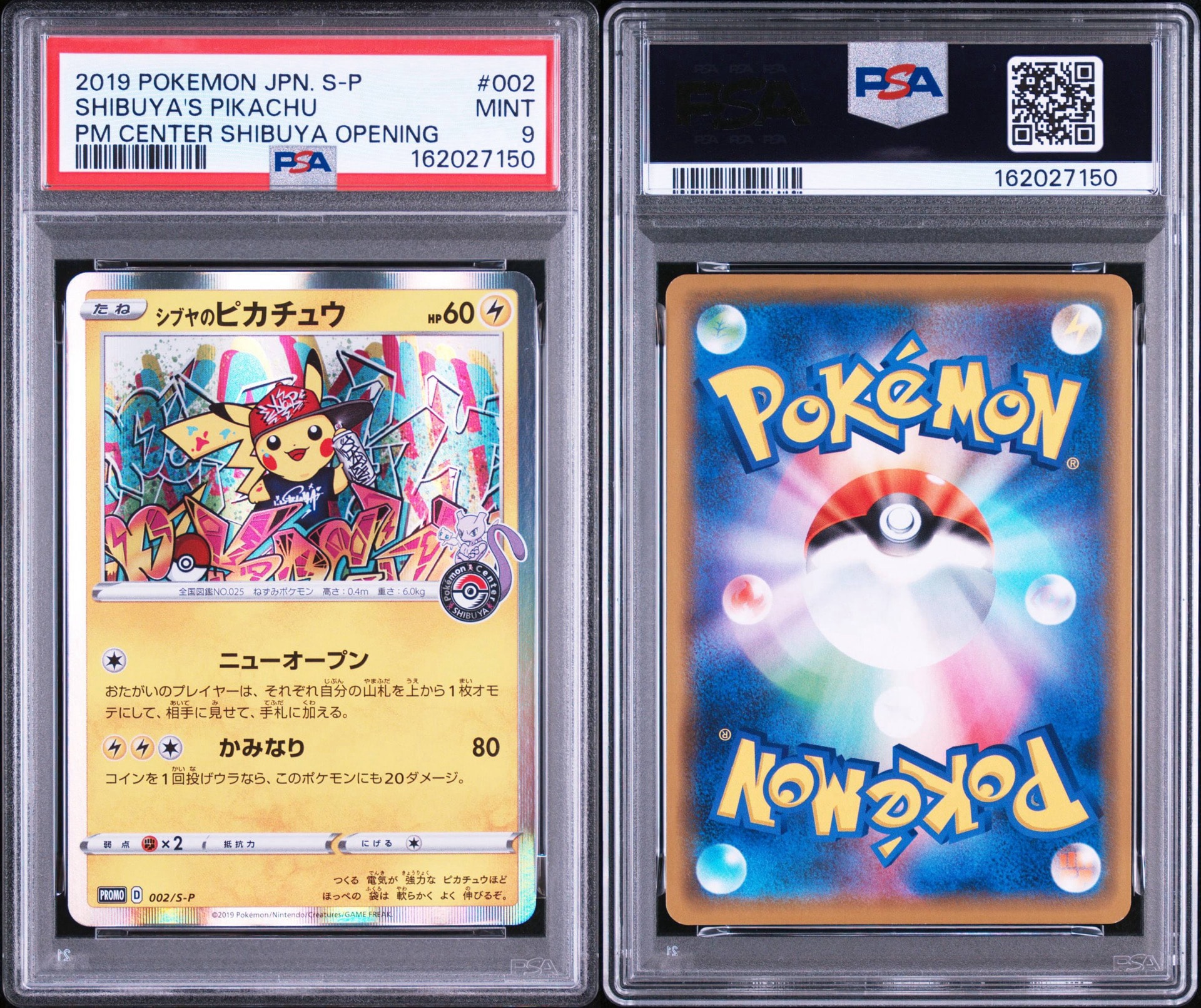 シブヤのピカチュウ: プロモ[S-P 002](プロモーションカード「S-P