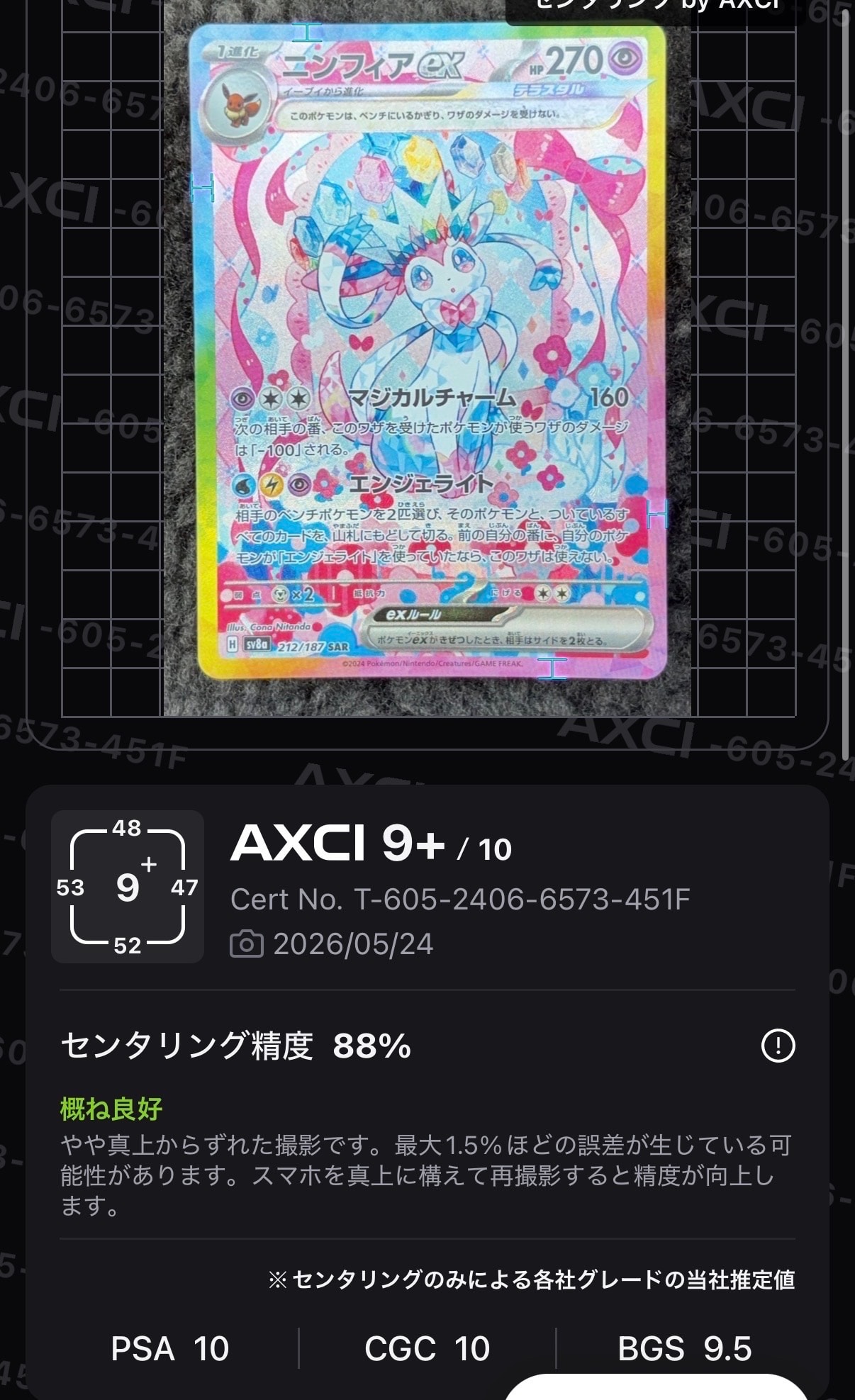 ニンフィアex SAR [SV8a 212/187](ハイクラスパック「テラスタルフェスex」)