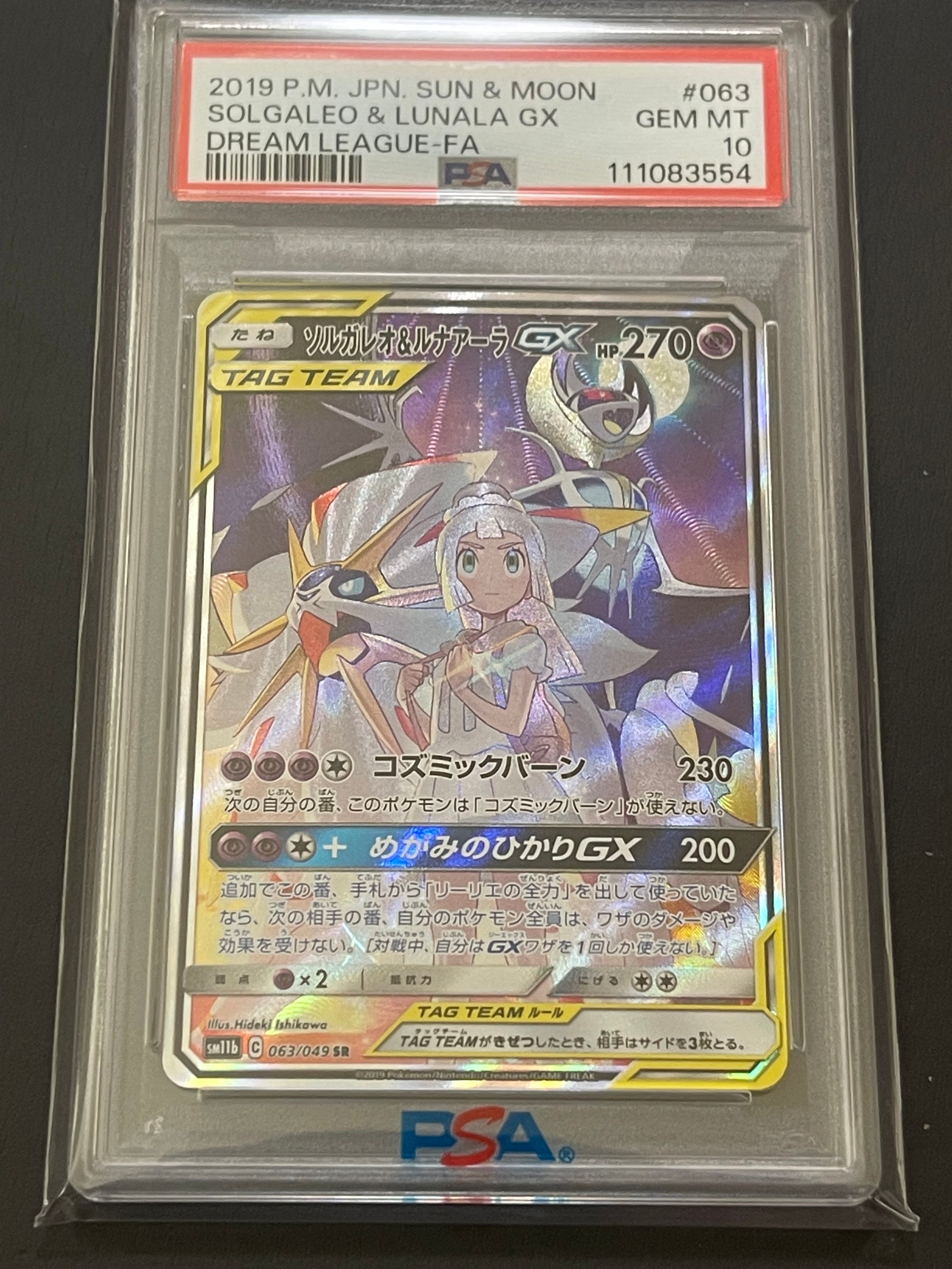 ソルガレオ&ルナアーラGX (リーリエ) SR :SA (ソルルナGX) [SM11b 063/049](強化拡張パック「ドリームリーグ」)