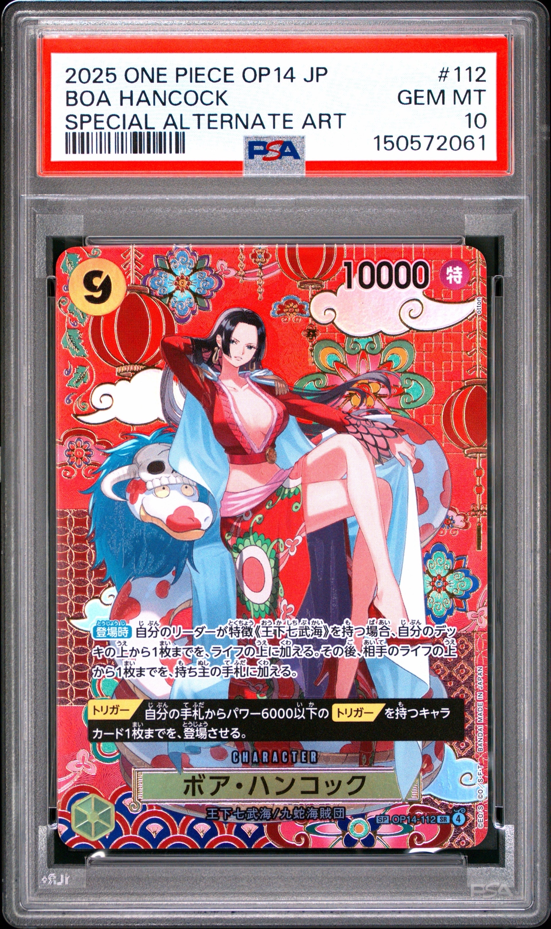 PSA10】ボア・ハンコック SR-SPC :和柄アート [OP14-112](ブースター