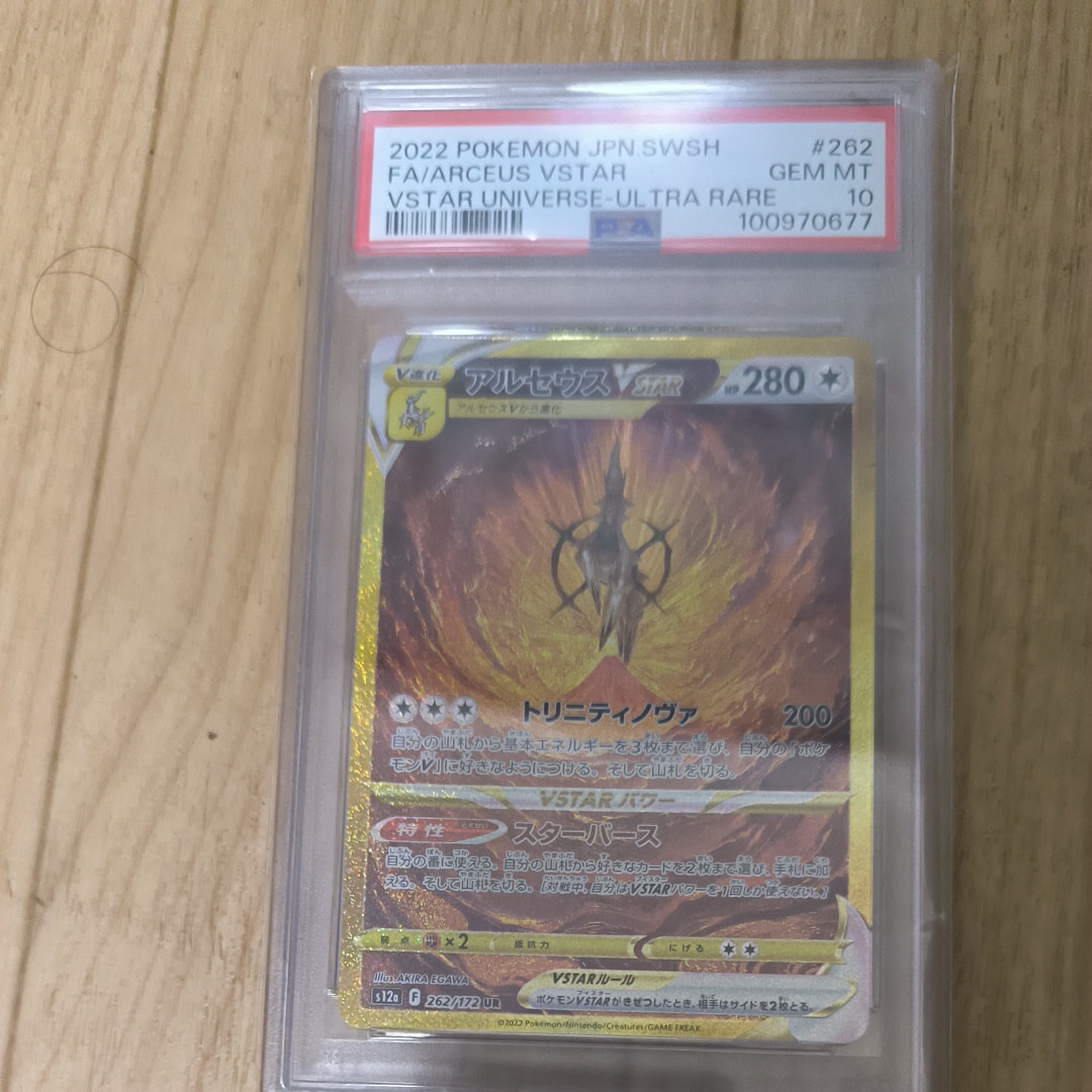 アルセウスVSTAR UR[s12a 262/172](ハイクラスパック「VSTARユニバース」)
