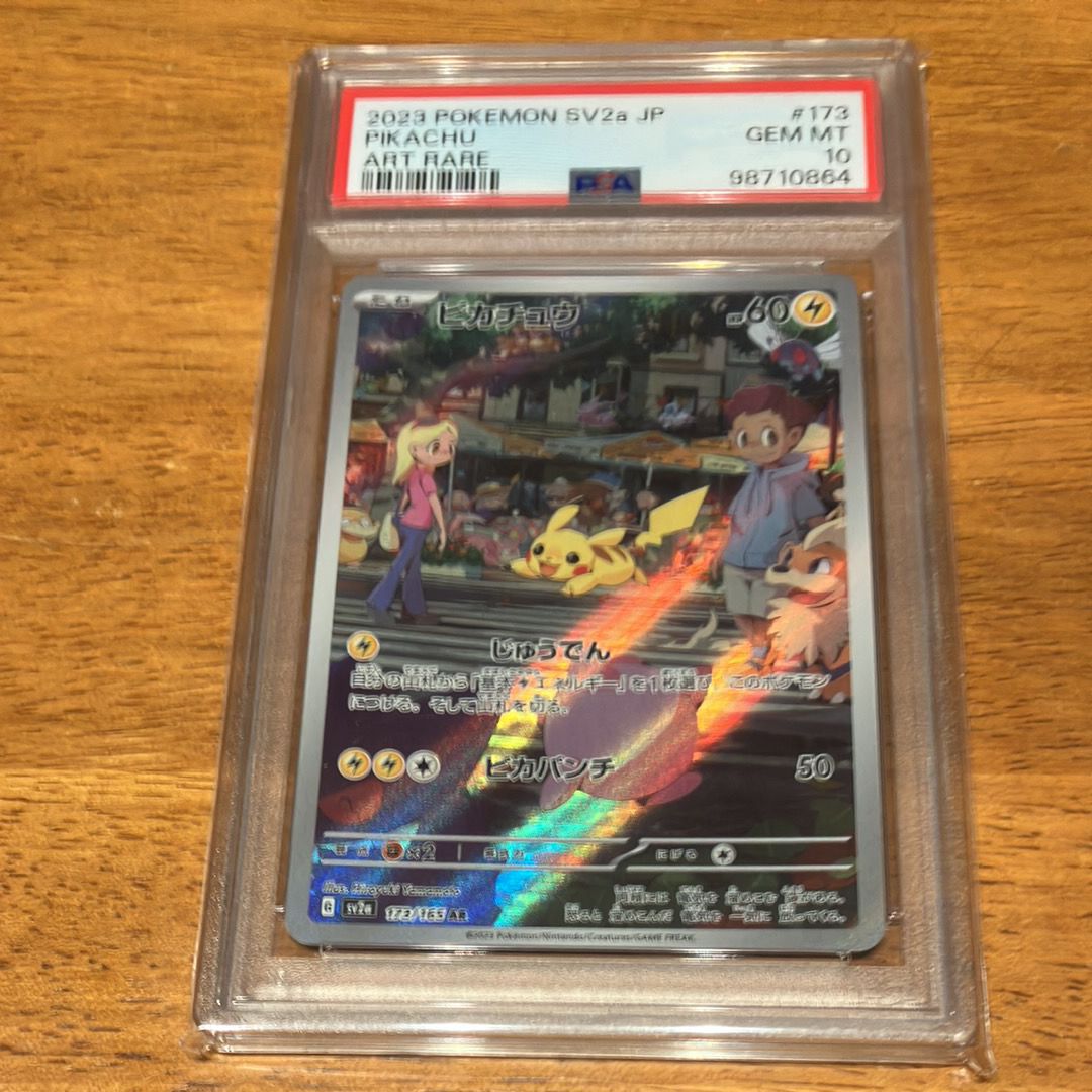 ピカチュウ AR[SV2a 173/165](強化拡張パック「ポケモンカード151」)