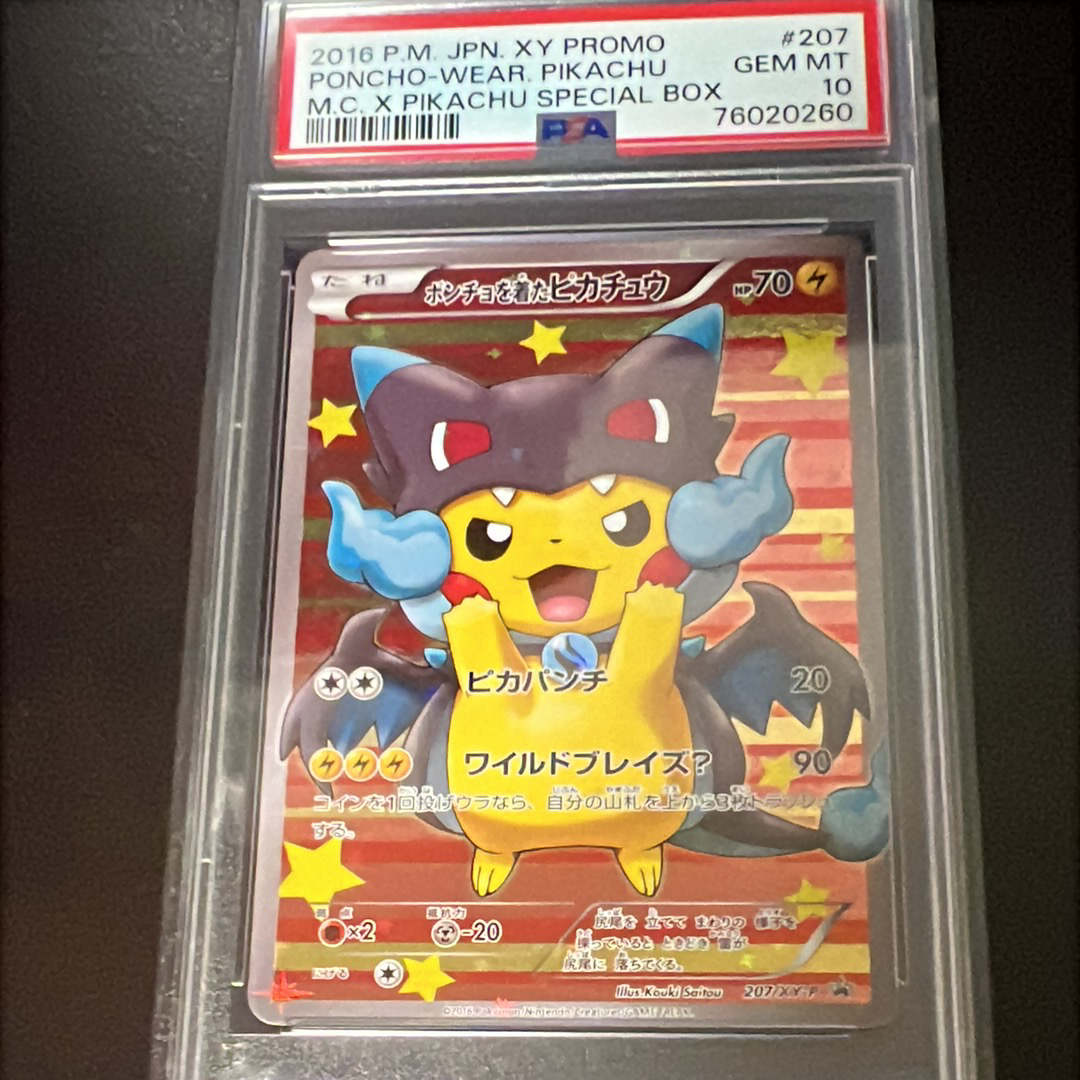 ポンチョを着たピカチュウ: プロモ[XY-P 207/XY-P](BREAK スペシャルBOX「メガリザードンXのポンチョを着たピカチュウ」)