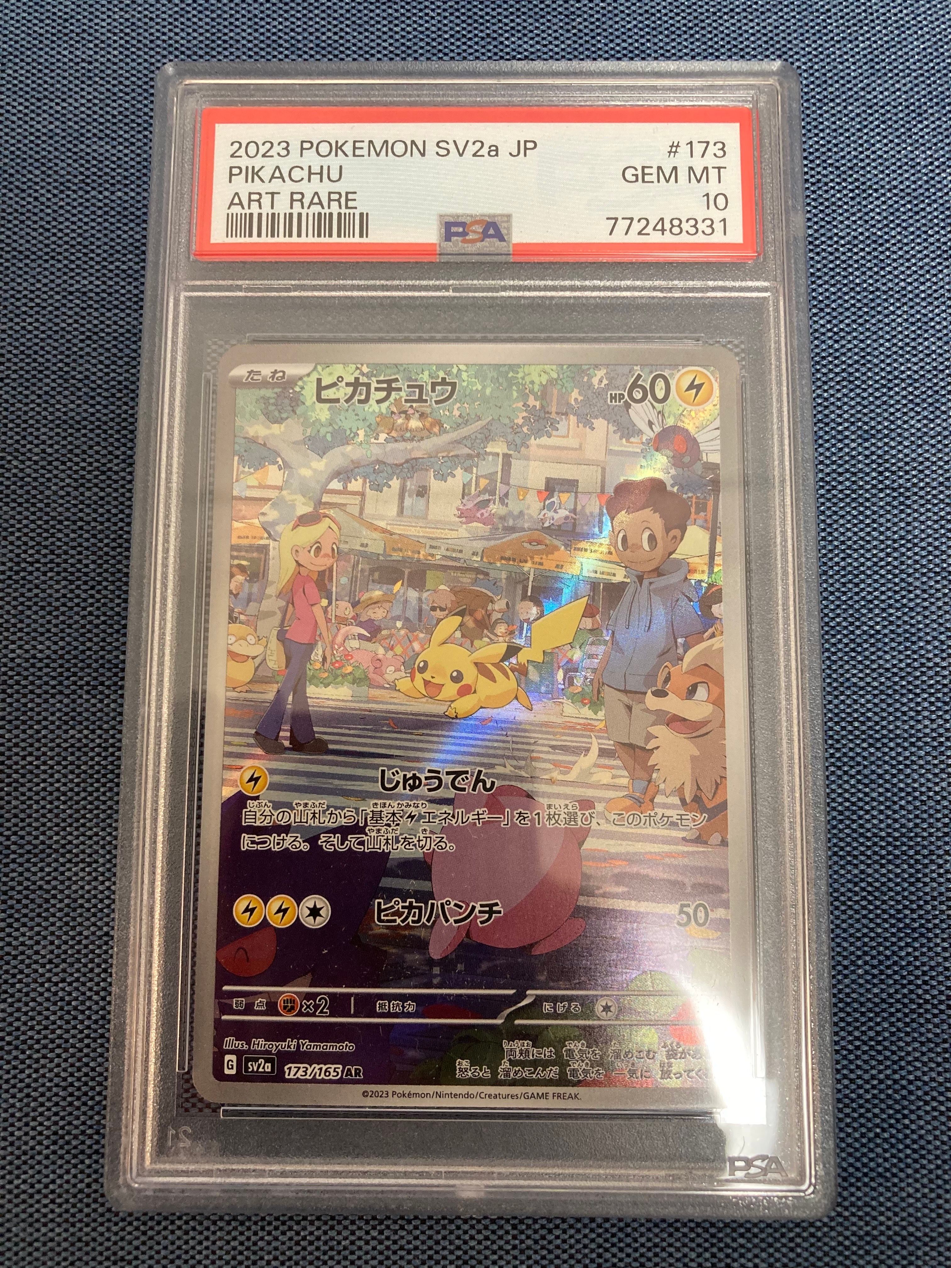 ピカチュウ AR[SV2a 173/165](強化拡張パック「ポケモンカード151」)