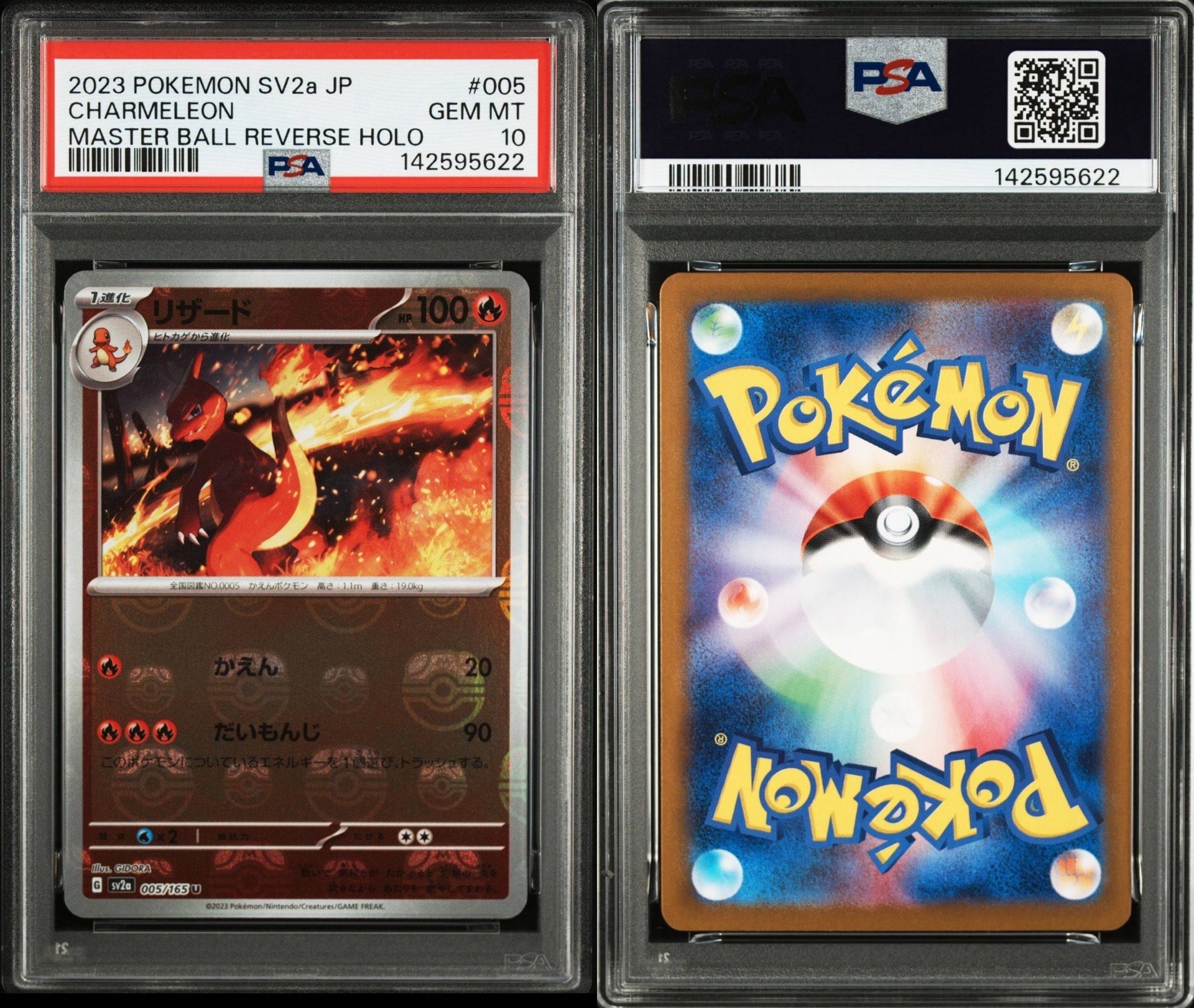 リザード U: マスターボールミラー[SV2a 005/165](強化拡張パック「ポケモンカード151」)