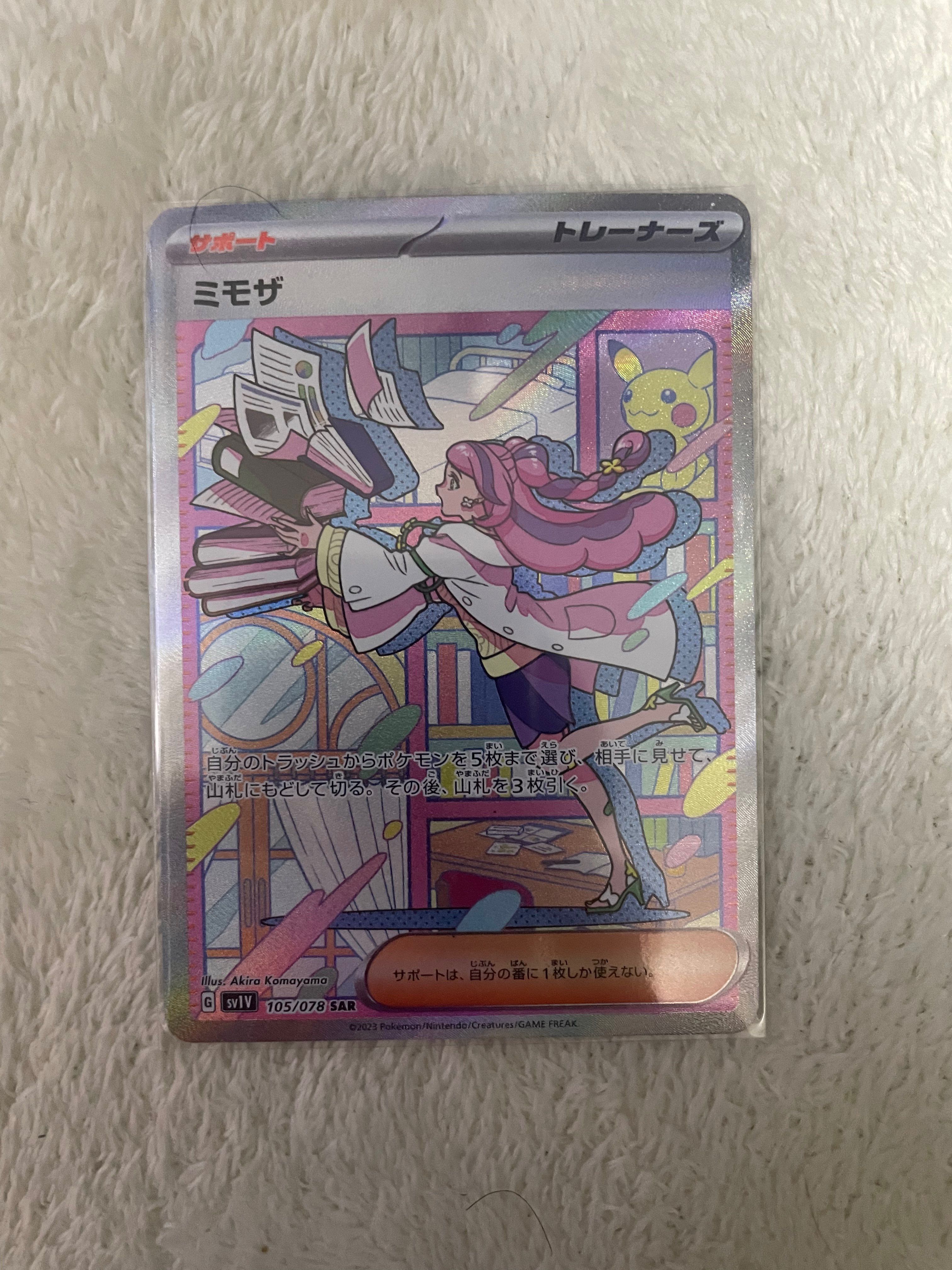 ミモザ SAR[SV1V 105/078](スカーレット&バイオレット 拡張パック「バイオレットex」)