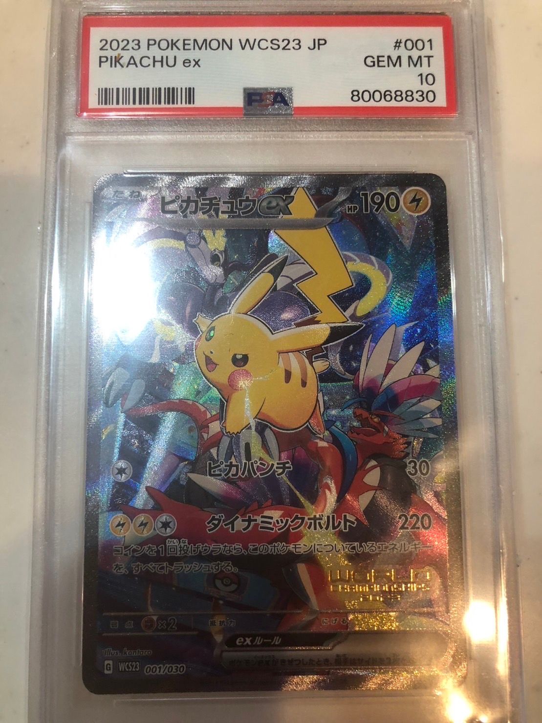 ピカチュウex [WCS23 001/030](ポケモンワールドチャンピオンシップス2023横浜 記念デッキ「ピカチュウ」)