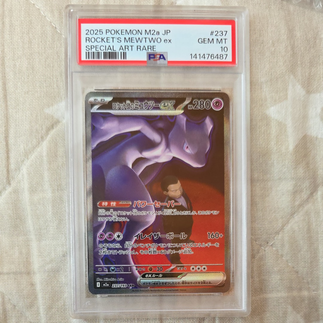 ロケット団のミュウツーex SAR [M2a 237/193](ハイクラスパック「MEGAドリームex」)
