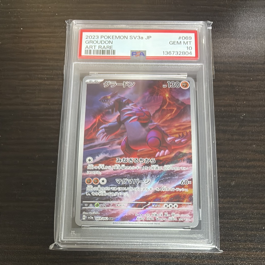 グラードン AR[SV3a 069/062](強化拡張パック「レイジングサーフ」)