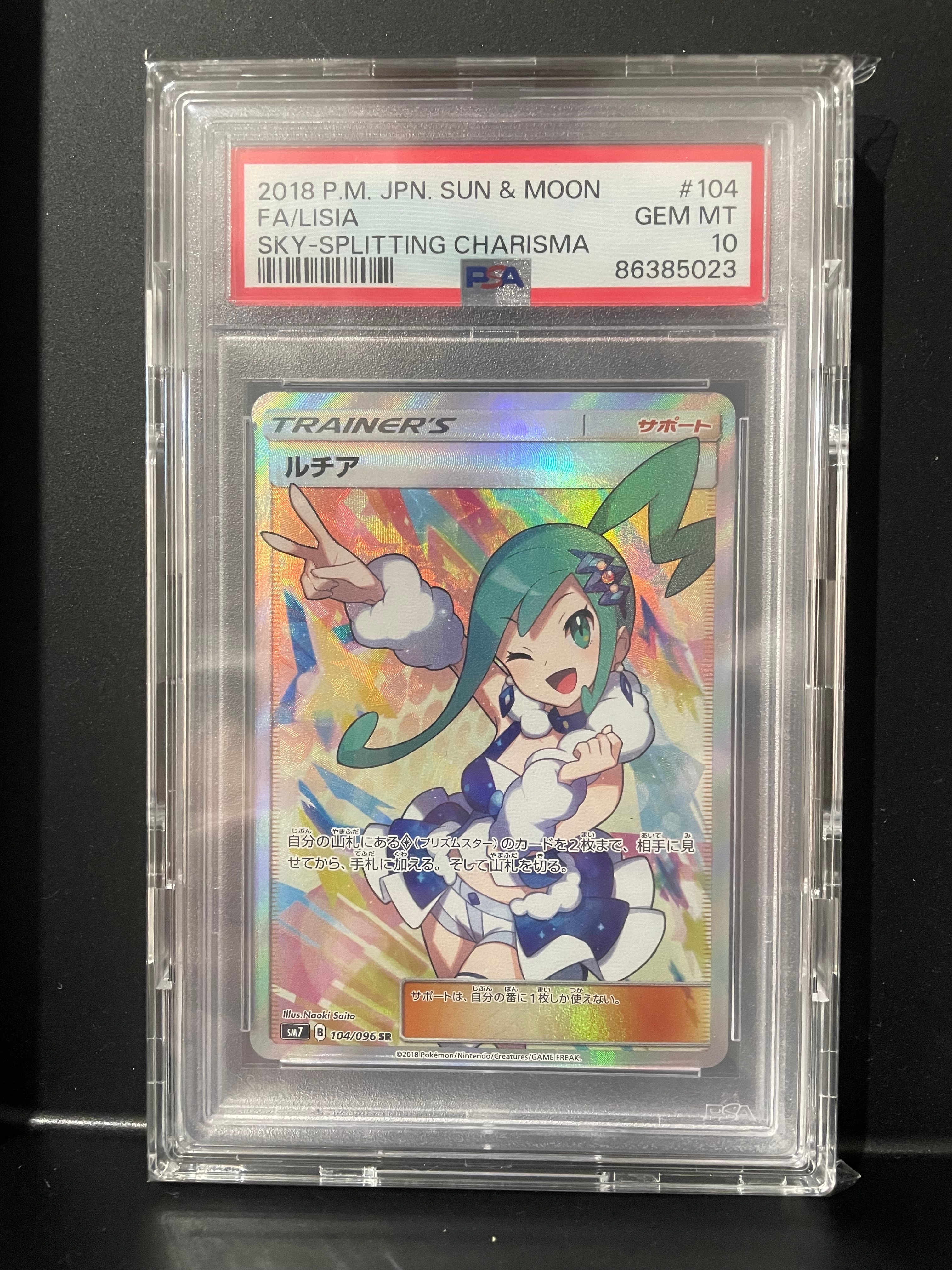 ルチア SR[SM7 104/096](拡張パック「裂空のカリスマ」)