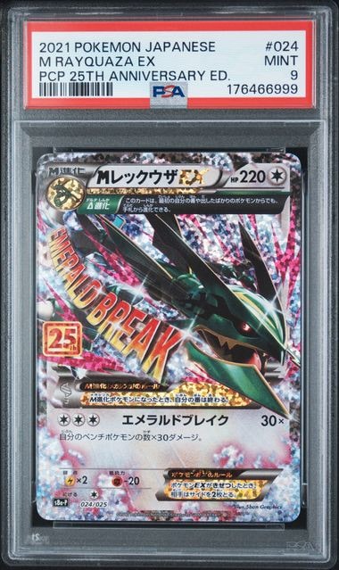 PSA10】MレックウザEX: プロモ[S8a-P 024/025](プロモカードパック