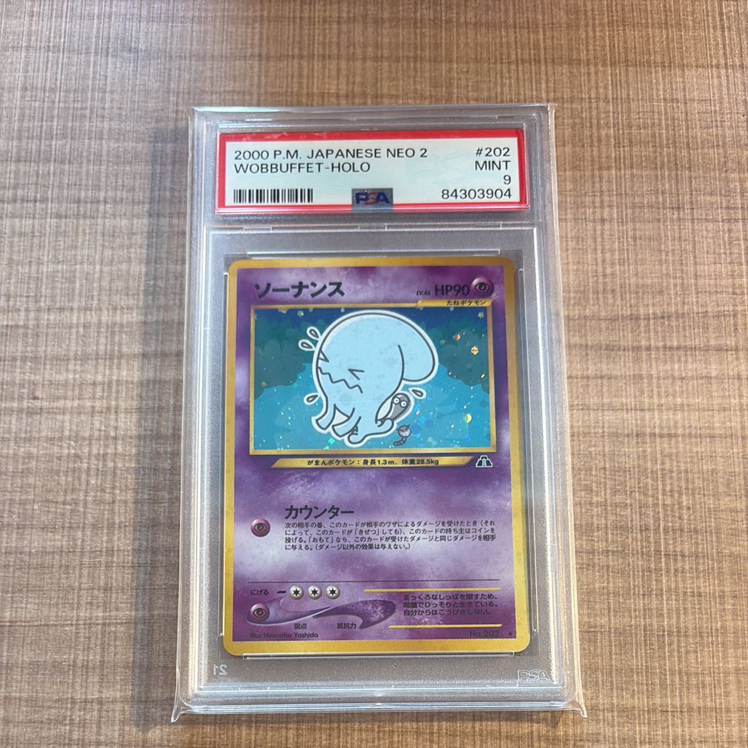 ソーナンス ★ : 旧裏 [neo2 No.202](ポケモンカード★neo 拡張パック「遺跡をこえて...」)