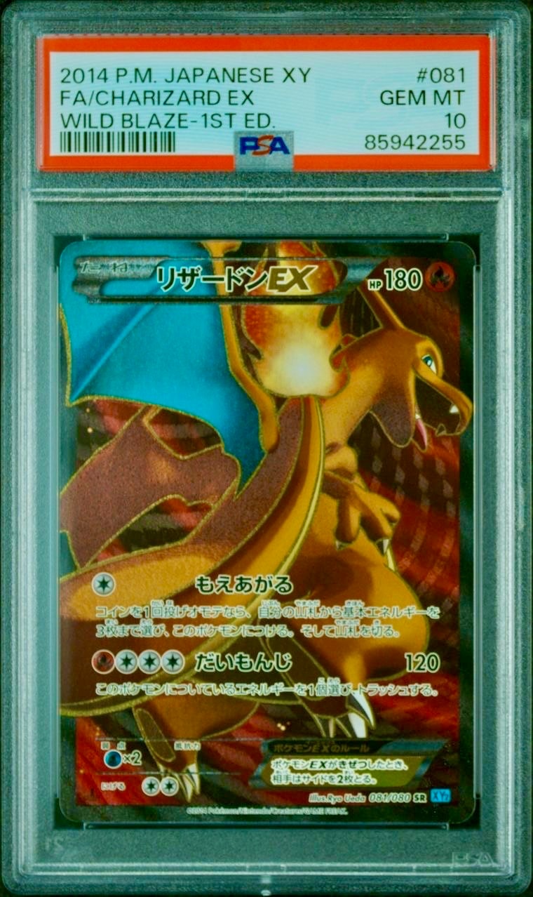 PSA10】リザードンEX SR :1ED [XY2 081/080](拡張パック「ワイルド