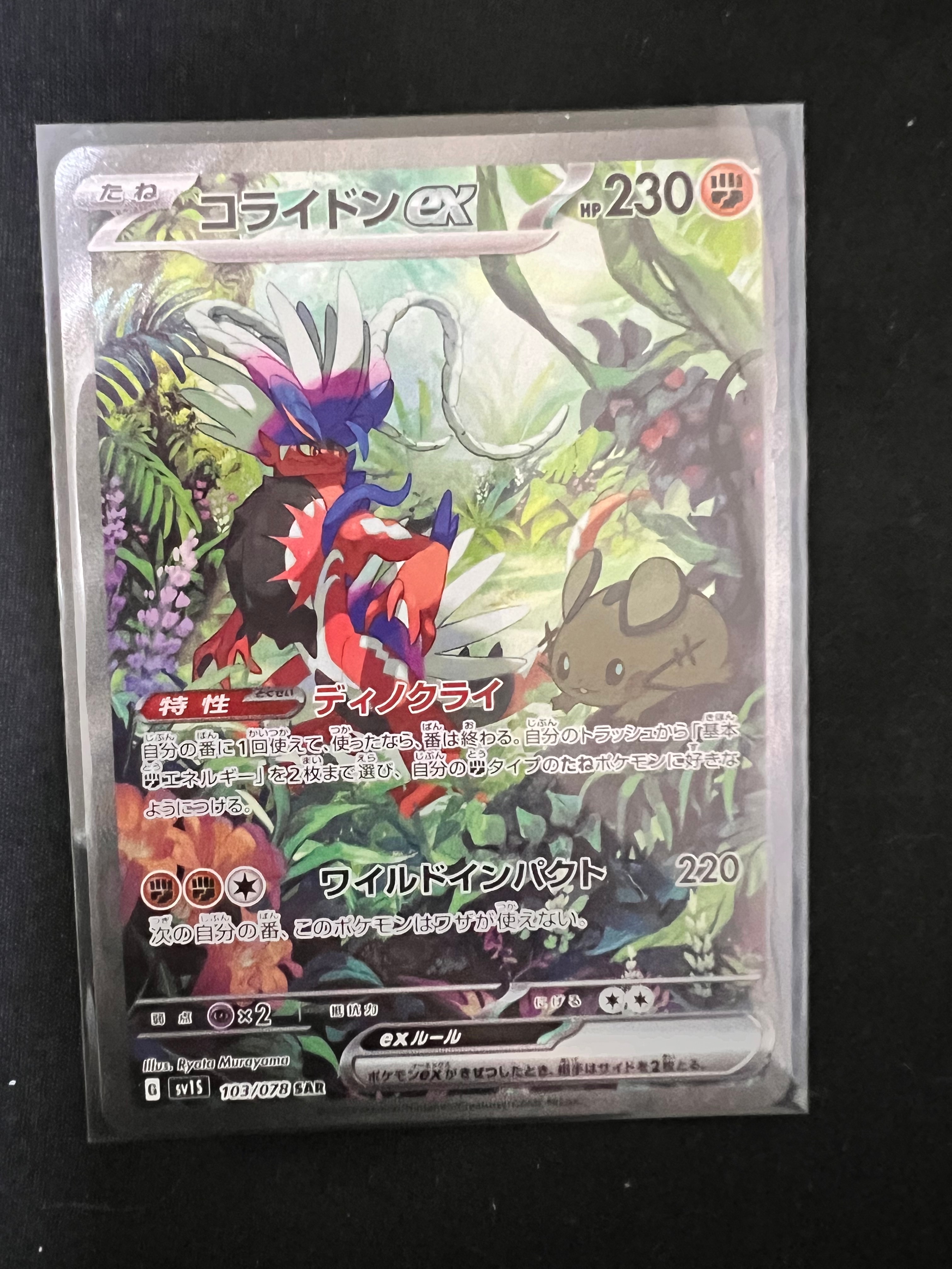 コライドンex SAR[SV1S 103/078](スカーレット&バイオレット 拡張パック「スカーレットex」)