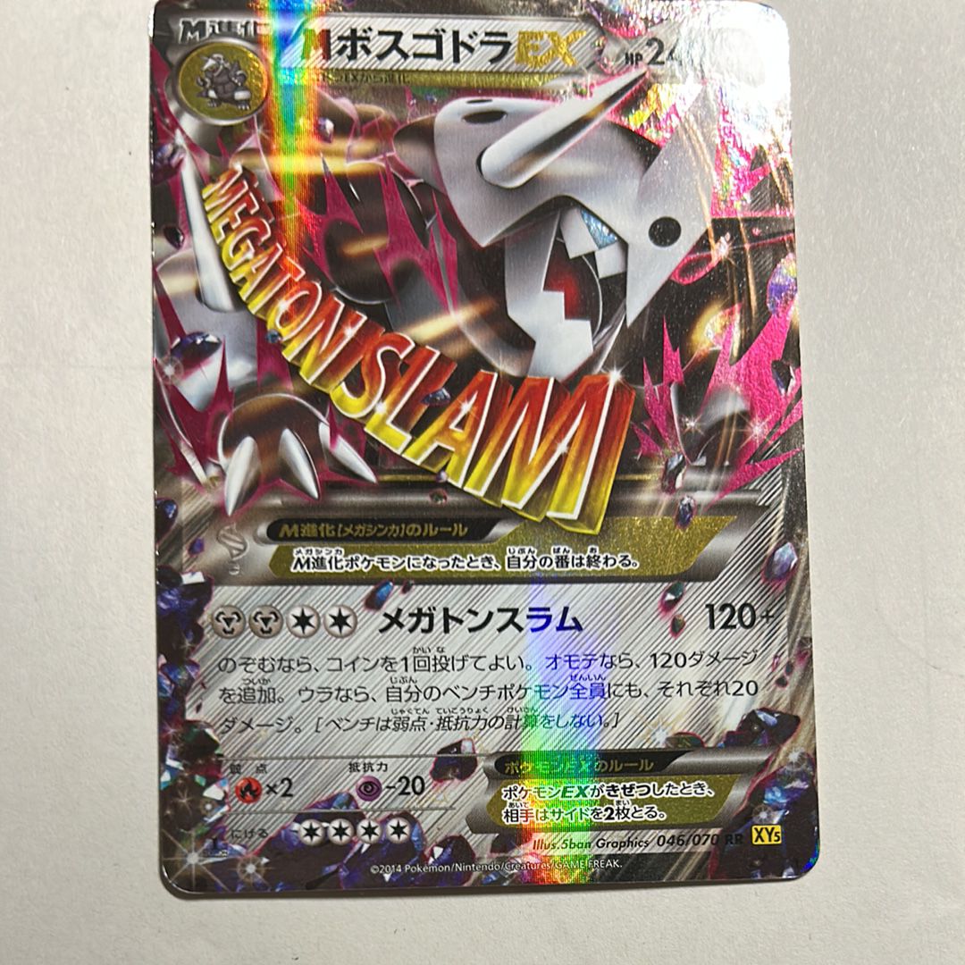 MボスゴドラEX RR [XY5 046/070](拡張パック「ガイアボルケーノ」)