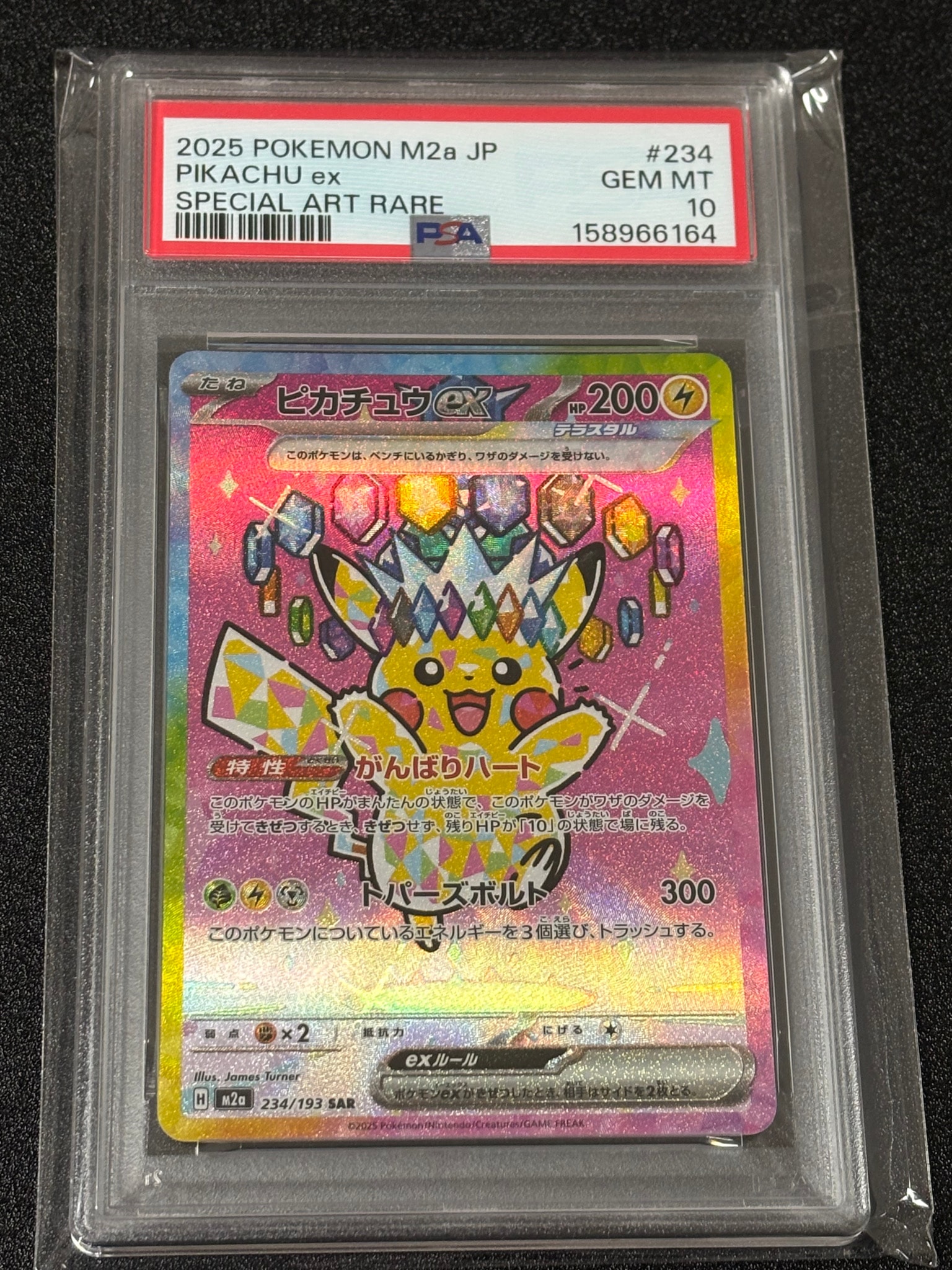ピカチュウex SAR [M2a 234/193](ハイクラスパック「MEGAドリームex