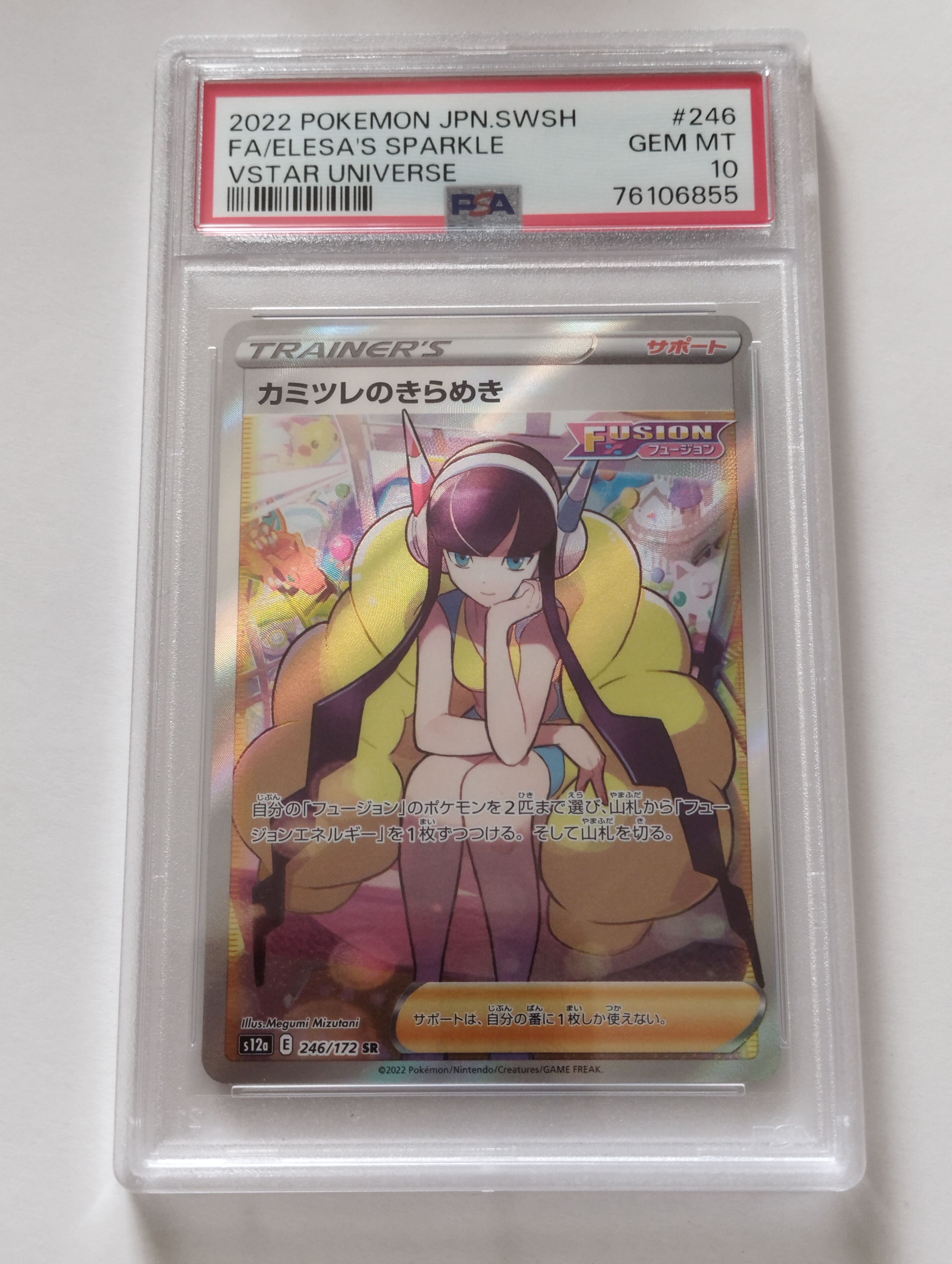 カミツレのきらめき SR[s12a 246/172](ハイクラスパック「VSTARユニバース」)
