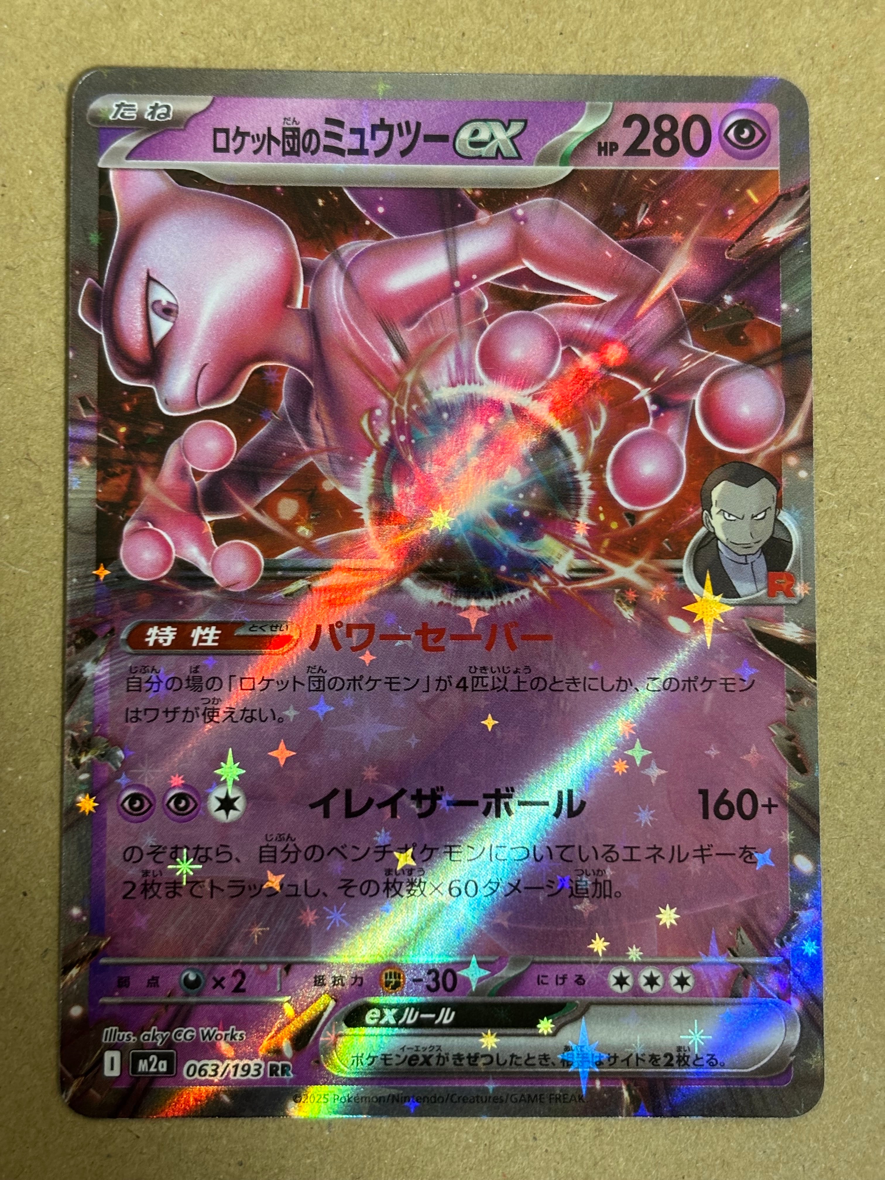 ロケット団のミュウツーex RR [M2a 063/193](ハイクラスパック「MEGAドリームex」)