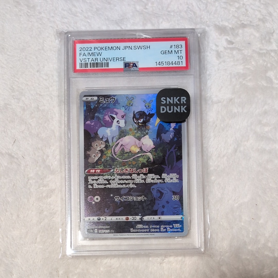 【PSA10】ミュウ AR ハイクラスパック「VSTARユニバース」 PSA10】ミュウ AR[s12a 183/172](ハイクラスパック「VSTARユニバース