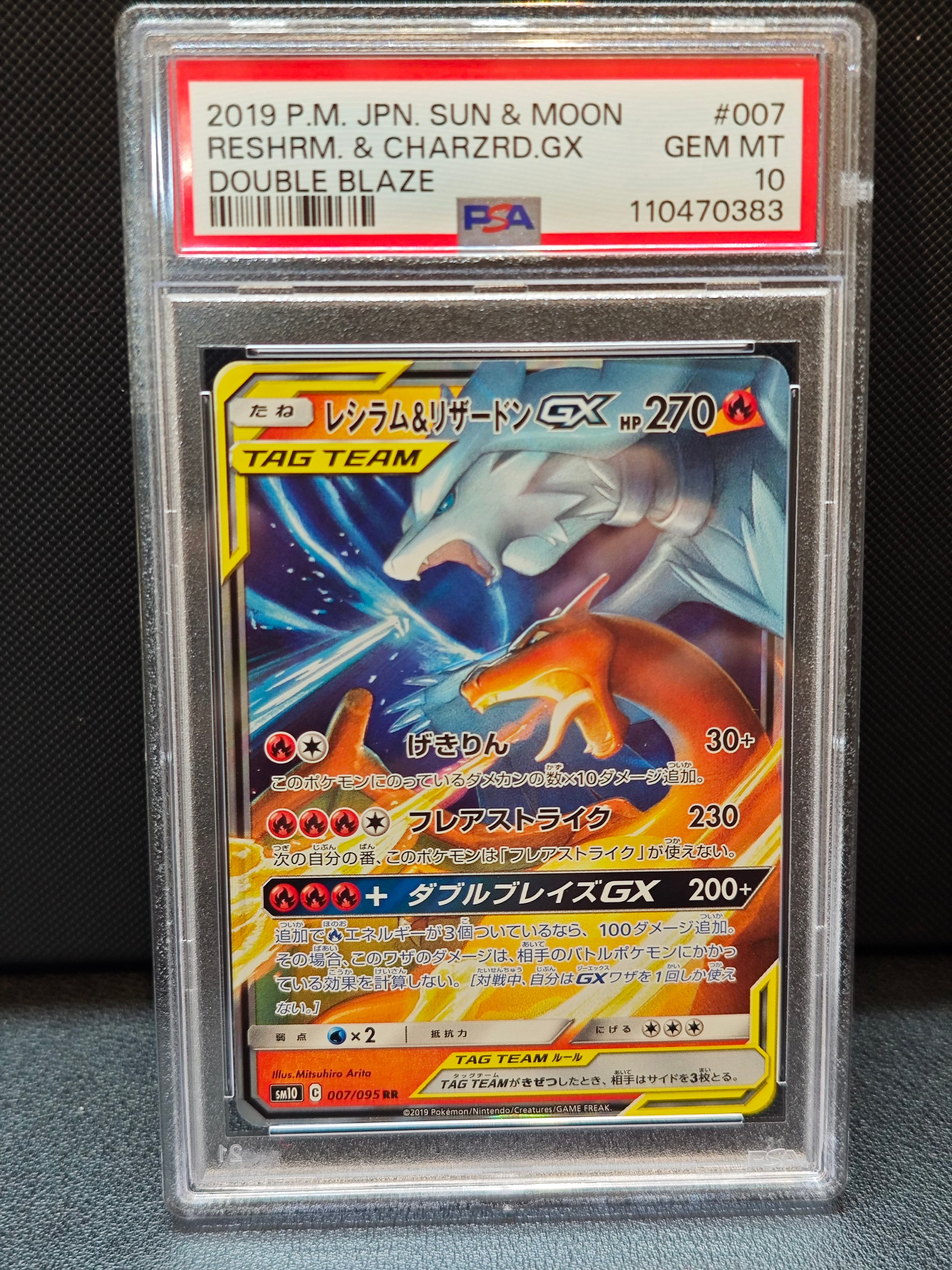 レシラム&リザードンGX RR [SM10 007/095](拡張パック「ダブルブレイズ」)