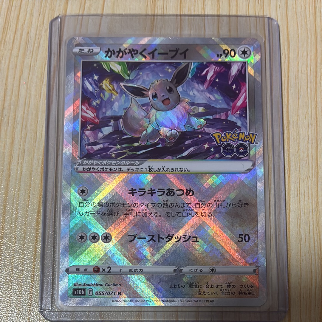 PSA10】かがやくイーブイ K[S10b 055/071](強化拡張パック「Pokemon GO