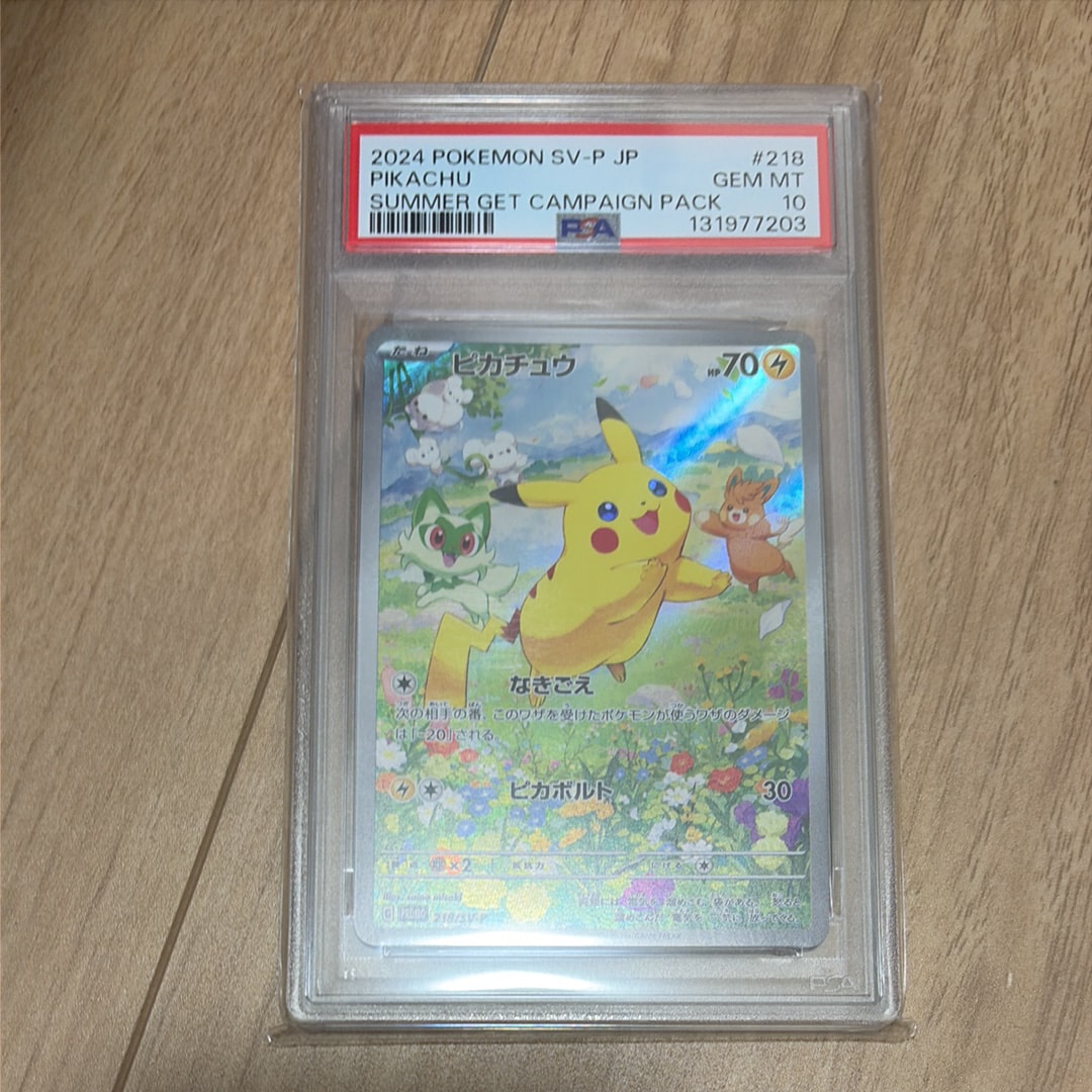 ピカチュウ P [SV-P 218](プロモカードパック「ポケカの夏がキタ!プロモカードGetキャンペーン!」)