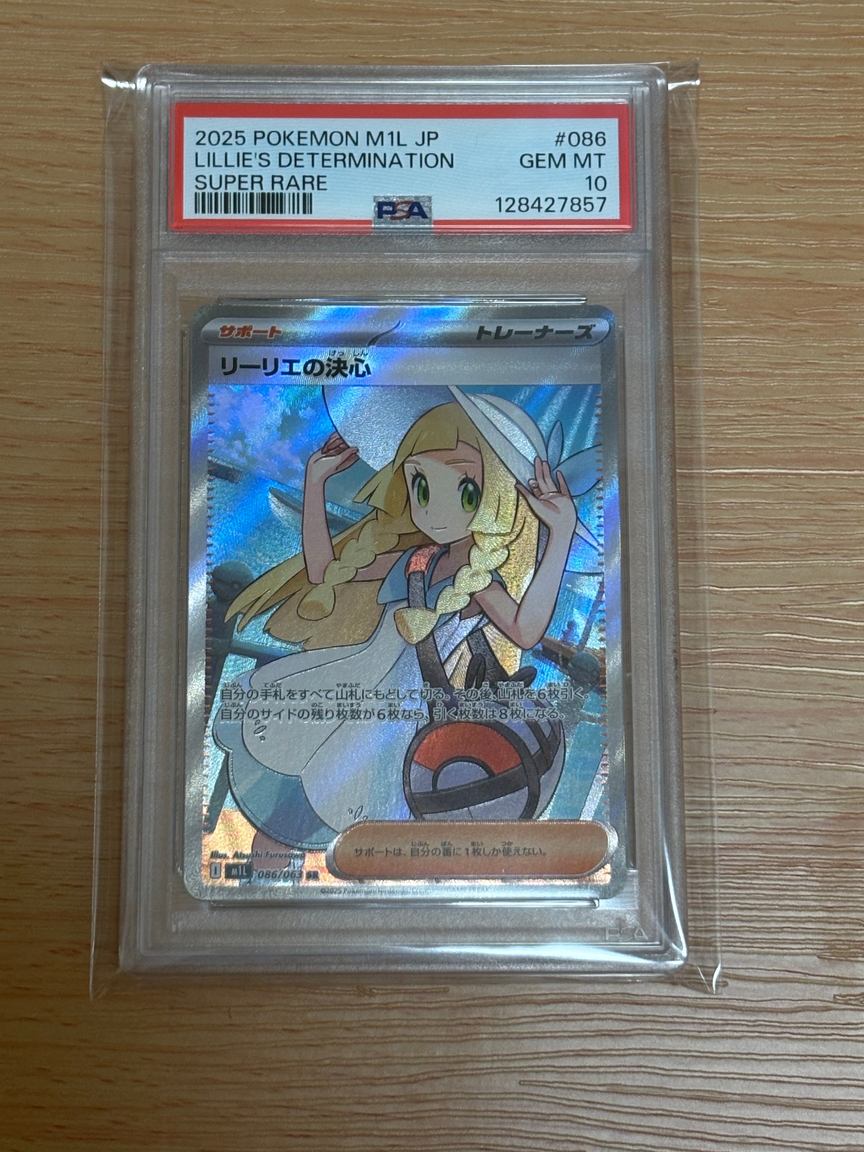 リーリエの決心 SR [M1L 086/063](拡張パック「メガブレイブ」)