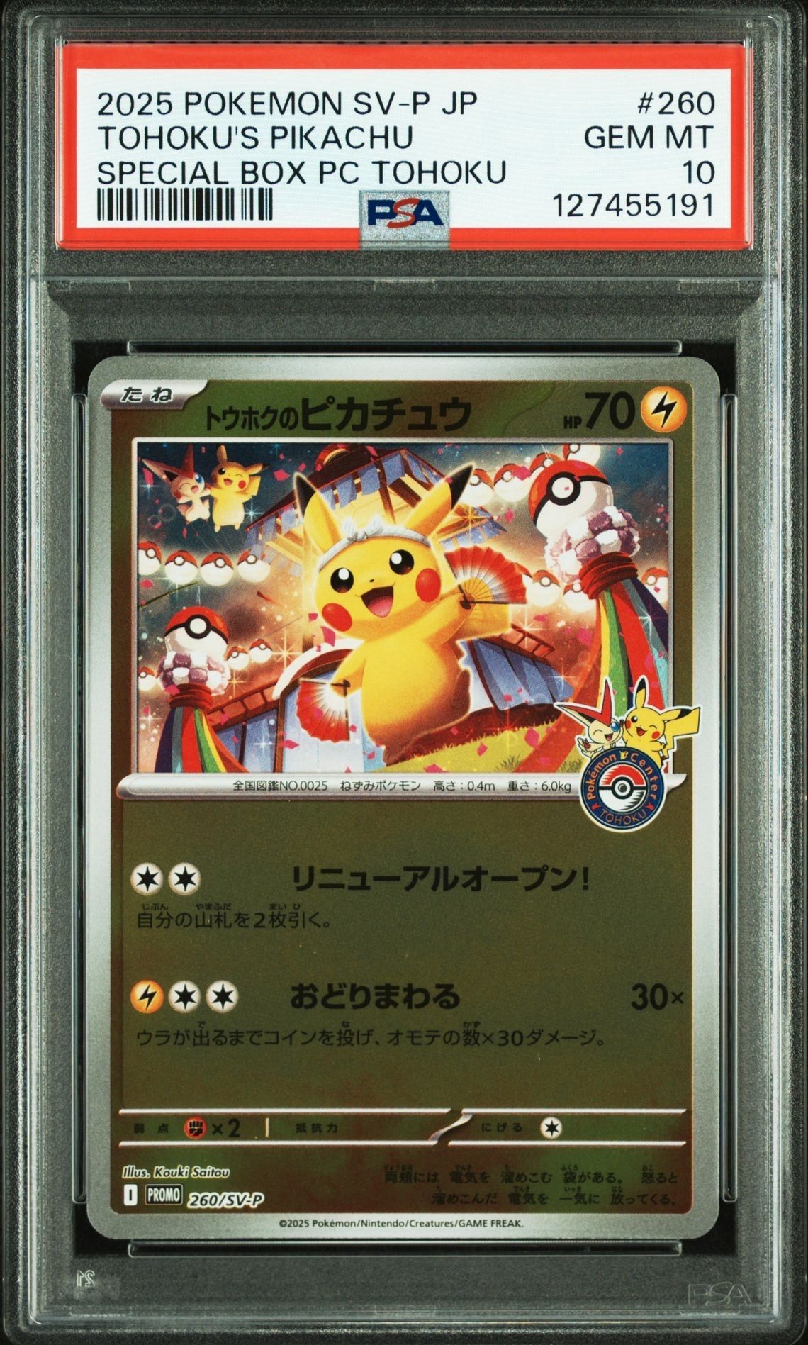 トウホクのピカチュウ P [SV-P 260](スペシャルBOX「ポケモンセンタートウホク」)